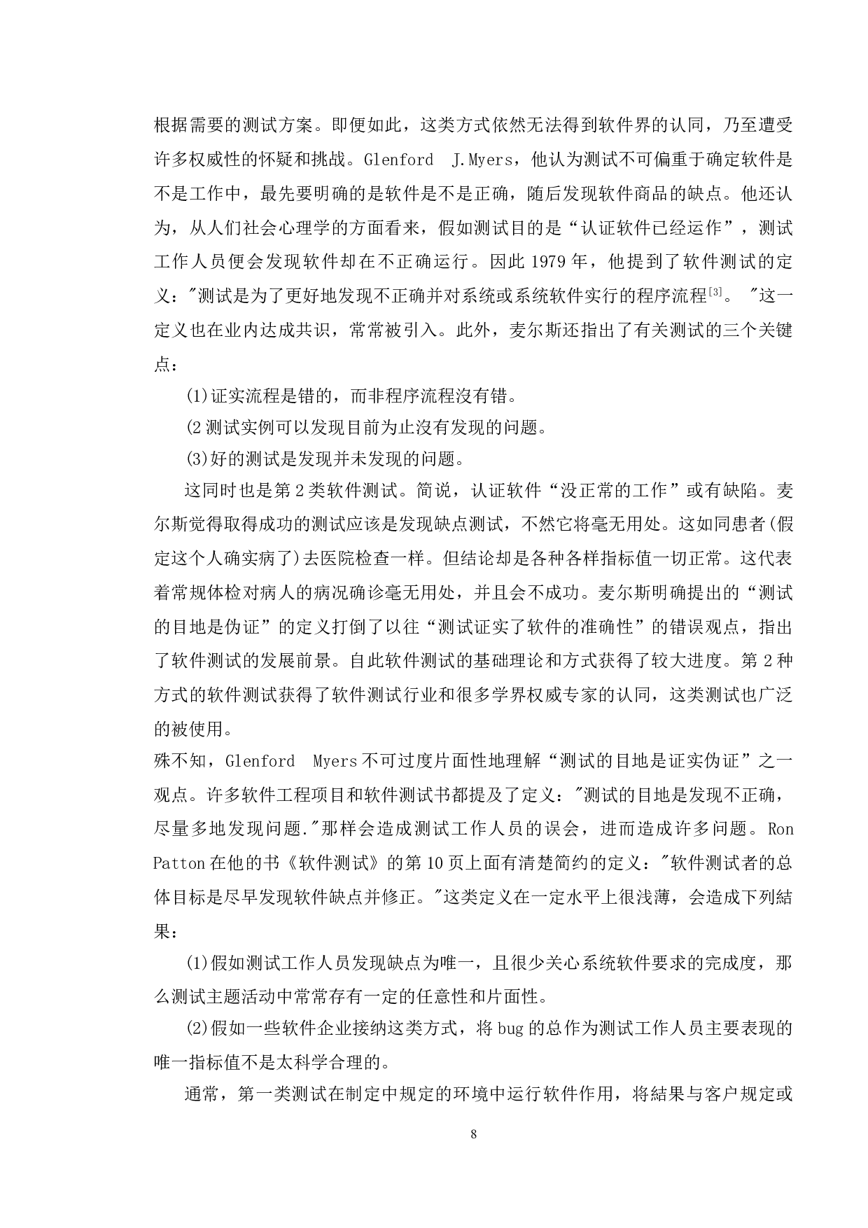 基于教务系统的测试与研究-18449字.doc 第5页