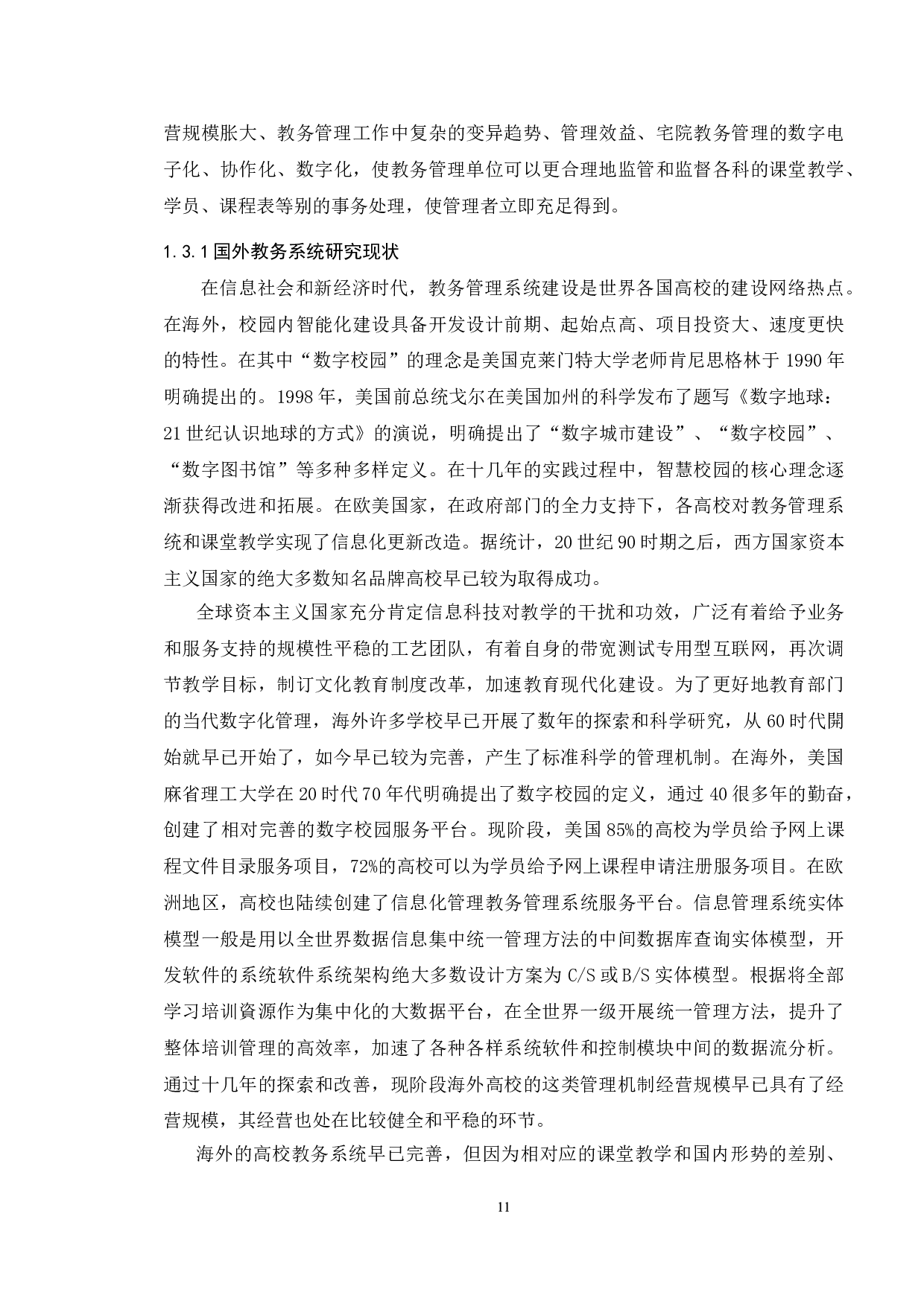 基于教务系统的测试与研究-18449字.doc 第8页