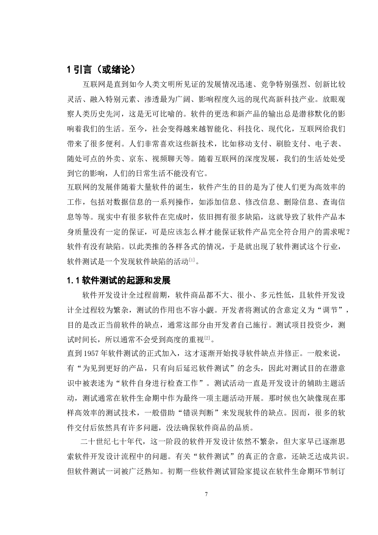 基于教务系统的测试与研究-18449字.doc 第4页