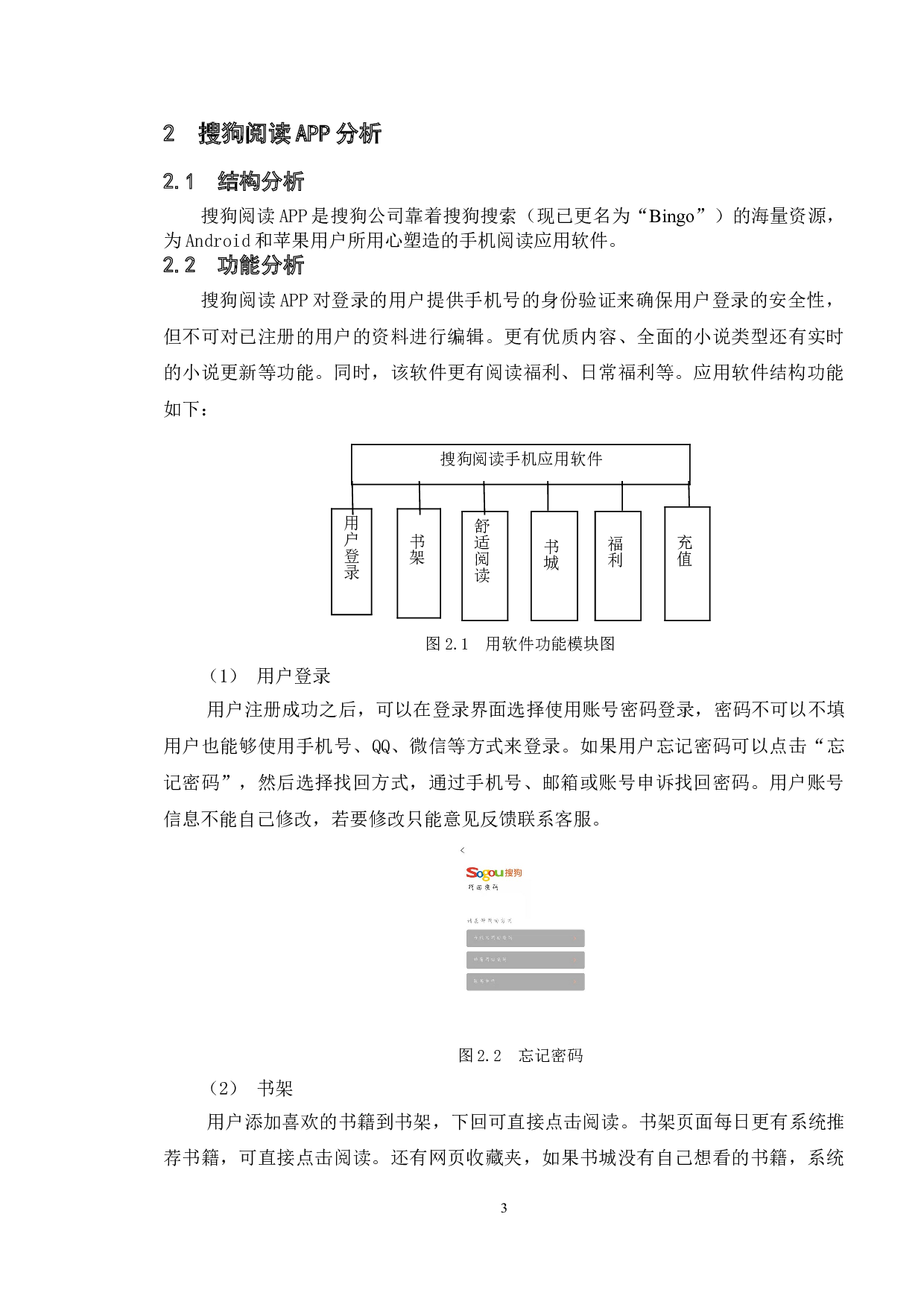 基于搜狗阅读应用系统的测试与研究-12797字.doc 第9页