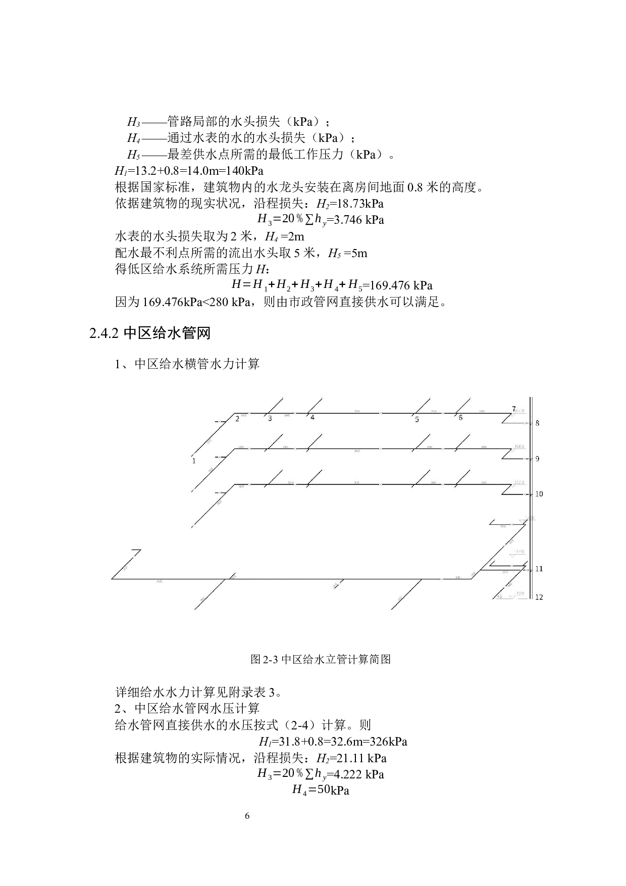 青岛市3号综合大厦给排水设计-12640字.docx 第10页