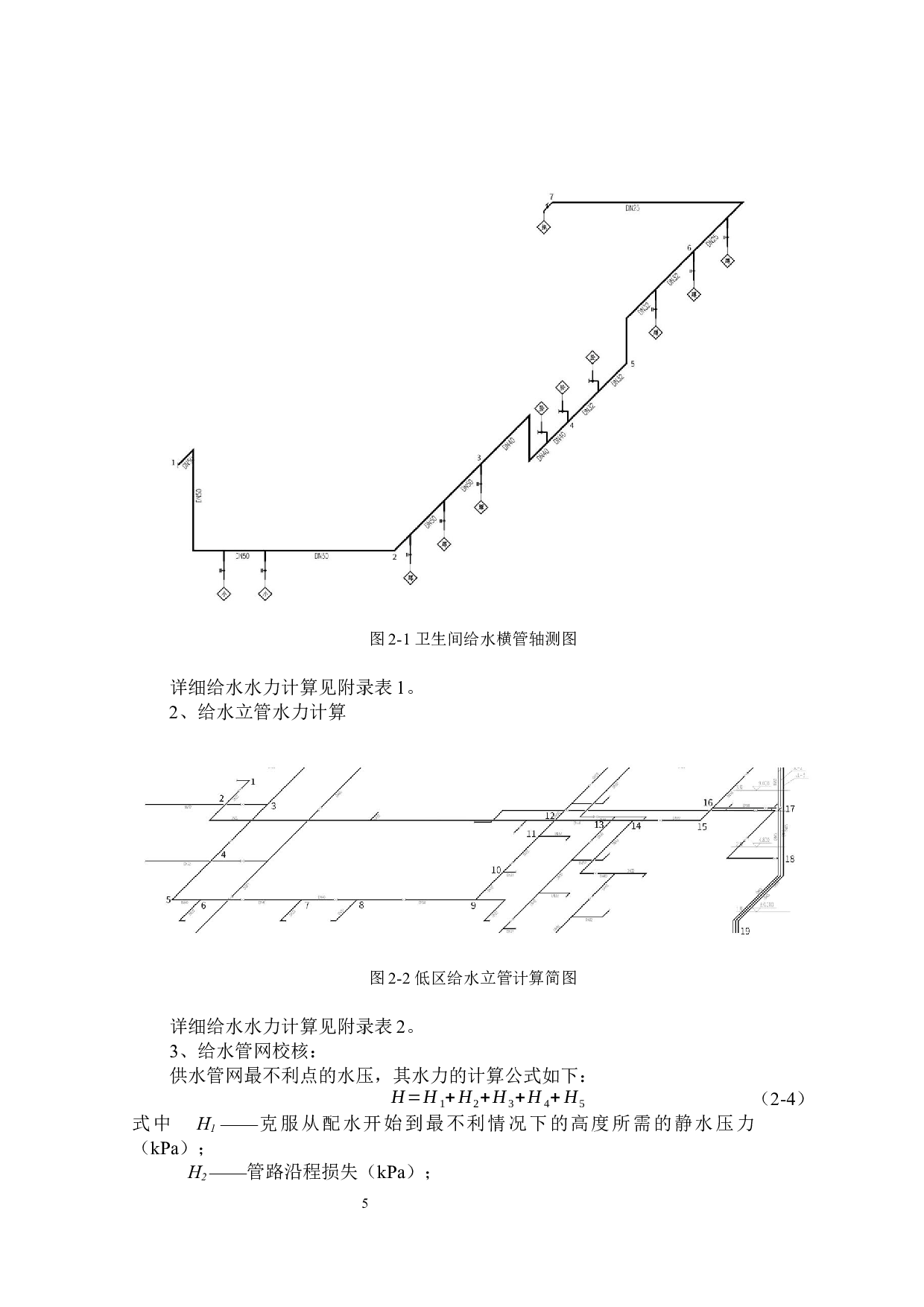 青岛市3号综合大厦给排水设计-12640字.docx 第9页