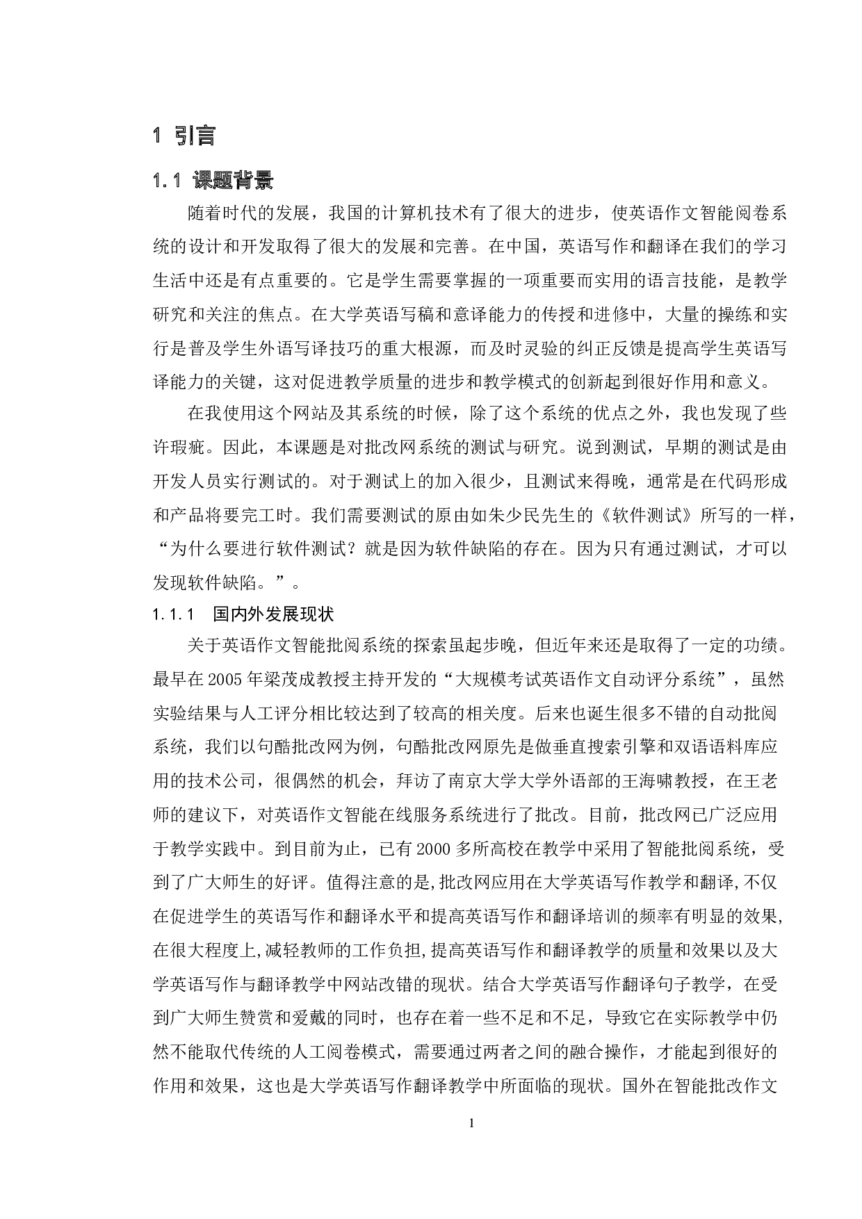 基于批改网的测试与研究-22406字.doc 第7页