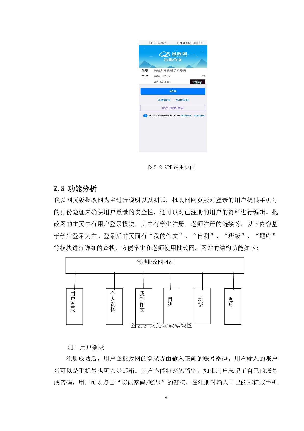 基于批改网的测试与研究-22406字.doc 第10页