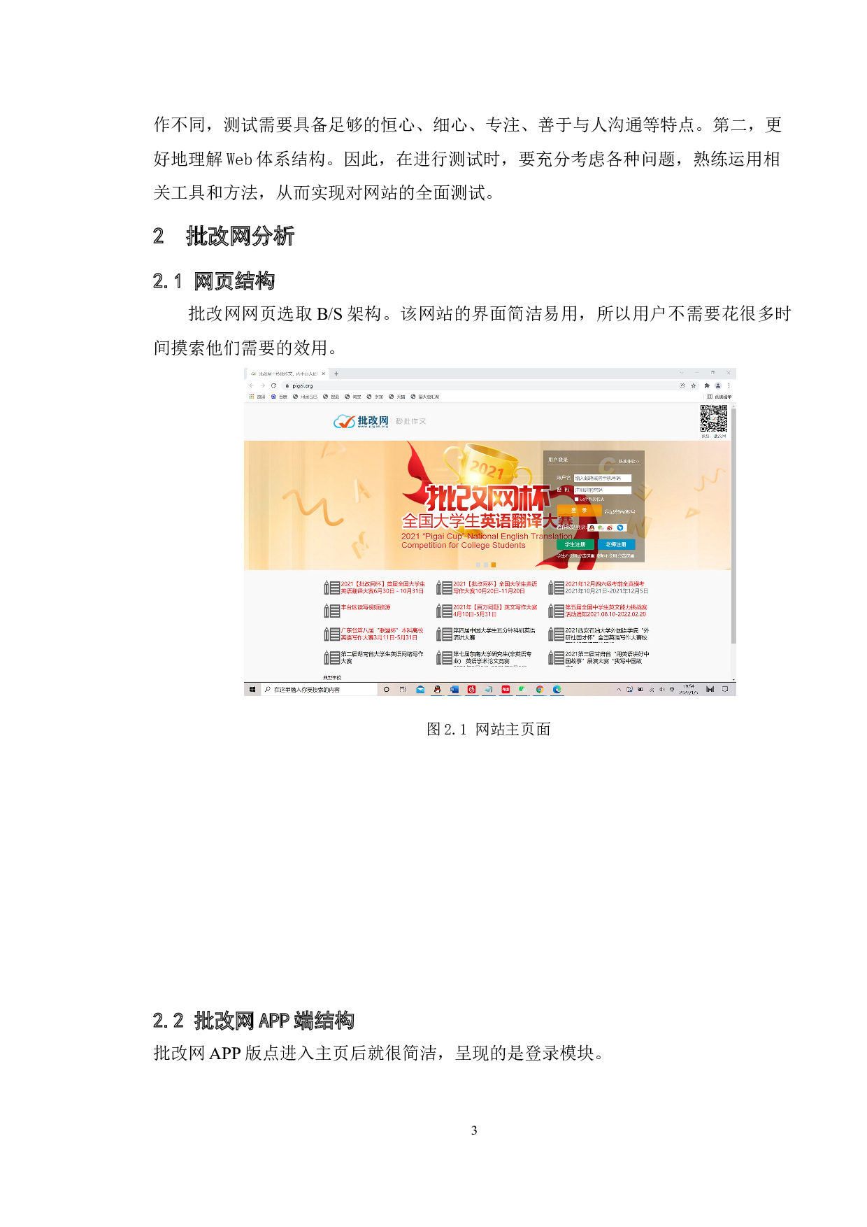 基于批改网的测试与研究-22406字.doc 第9页