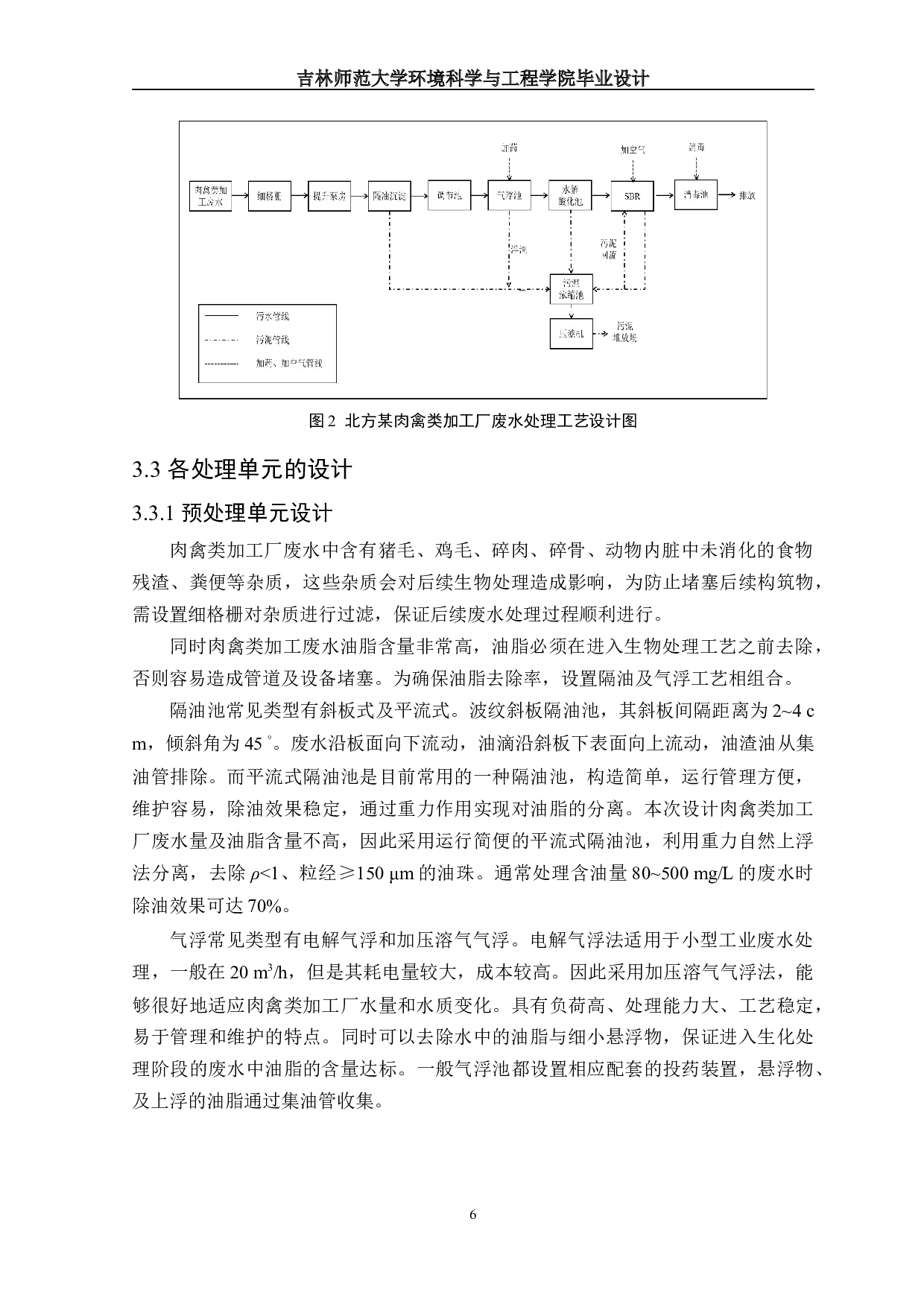 北方某肉禽类加工厂水处理工艺初步设计-19509字.docx 第9页