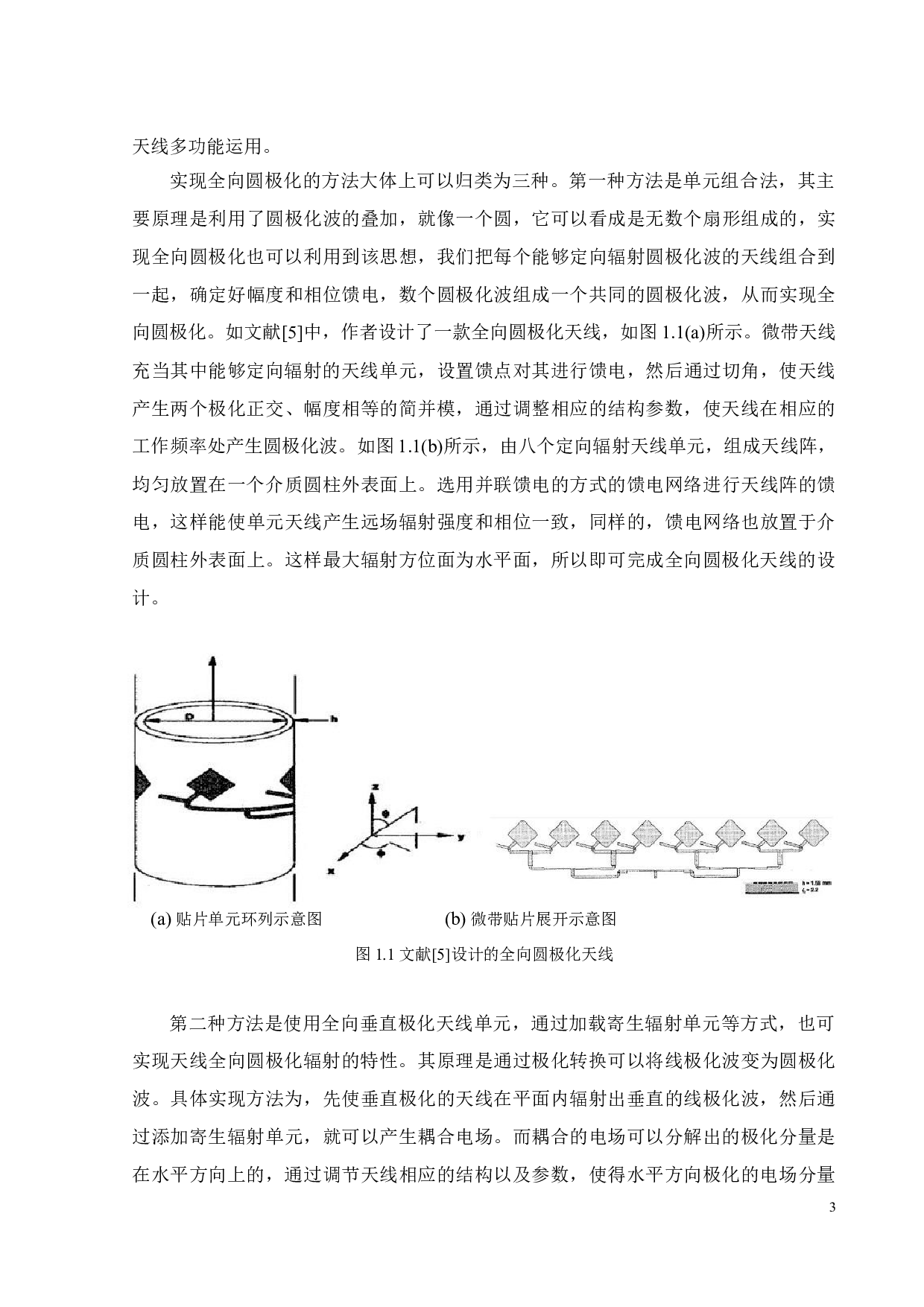 基于对称双法向模螺旋的全向圆极化天线设计-16850字.doc 第7页
