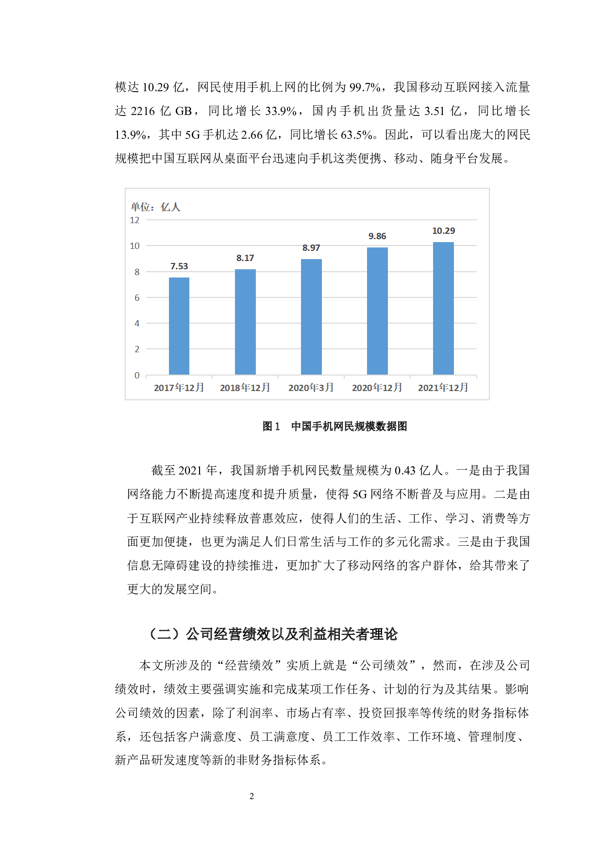 移动网络环境对童真童梦文化传播有限公司经营绩效的影响与对策-15336字.docx 第7页