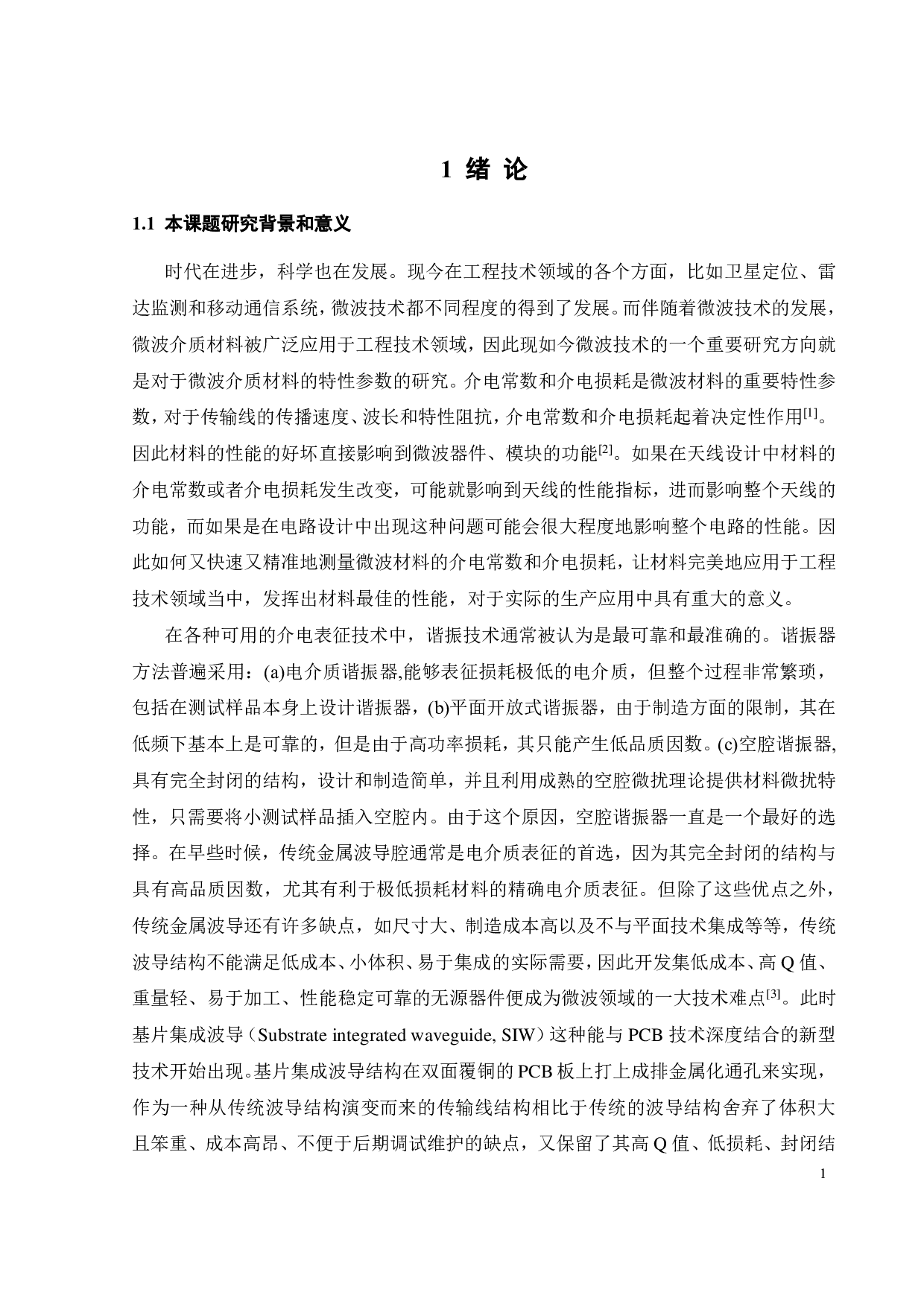 基于微扰理论的材料表征研究-14565字.pdf 第4页