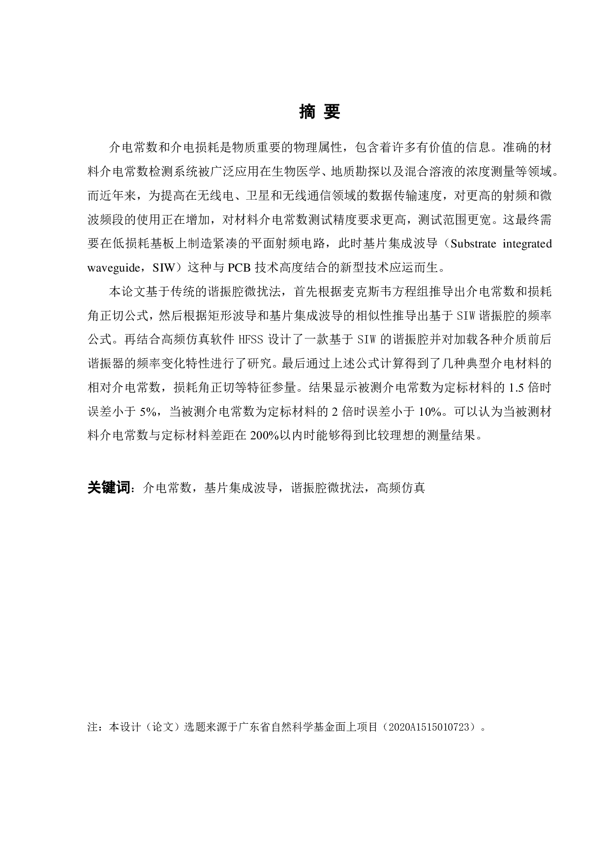 基于微扰理论的材料表征研究-14565字.pdf 第1页
