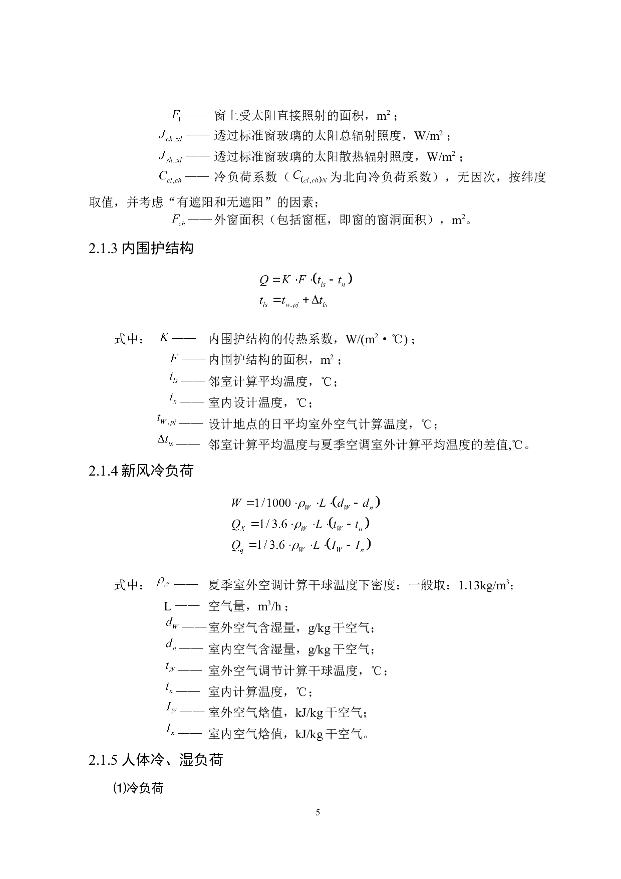 阜新12603㎡邮政大厦夏季舒适性空调系统设计-26806字.doc 第9页