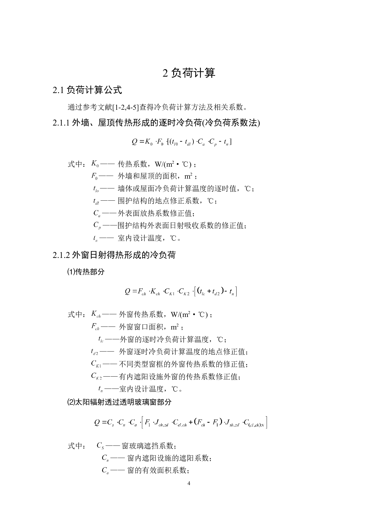 阜新12603㎡邮政大厦夏季舒适性空调系统设计-26806字.doc 第8页