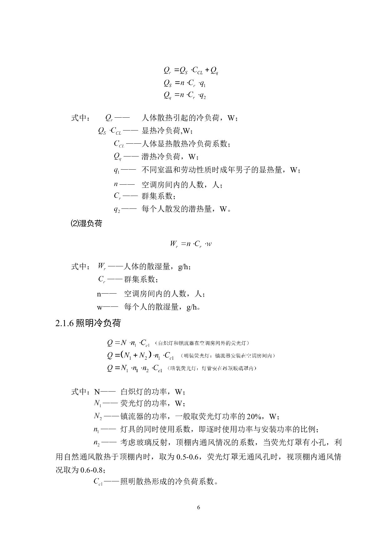 阜新12603㎡邮政大厦夏季舒适性空调系统设计-26806字.doc 第10页