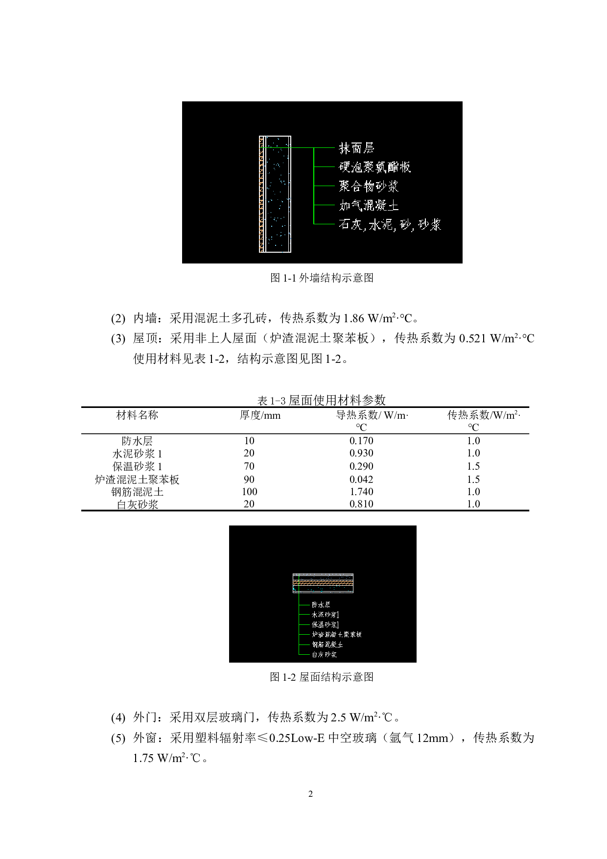 阜新12603㎡邮政大厦夏季舒适性空调系统设计-26806字.doc 第6页