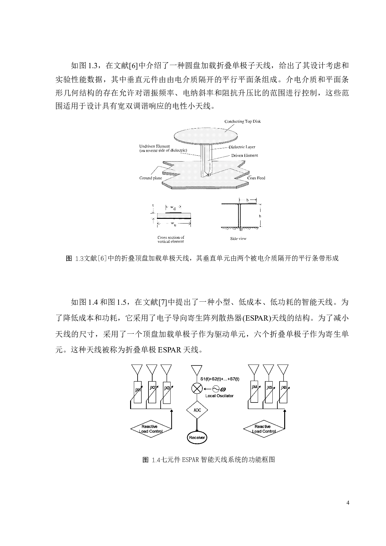 基于顶盘加载单极子的低剖面全向天线设计-13199字.docx 第8页
