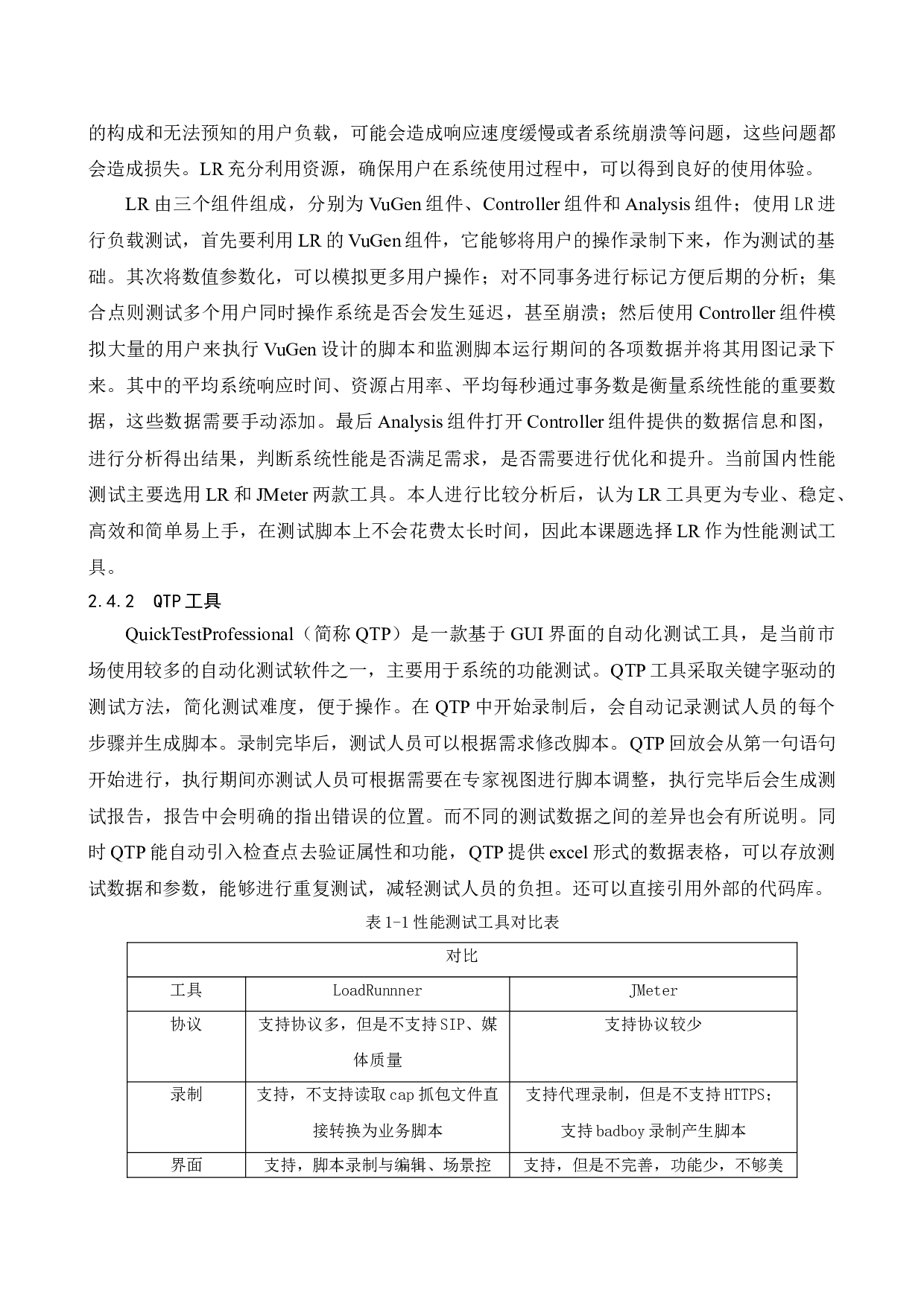 基于快递驿站的仓库管理系统的测试与研究-14144字.doc 第9页