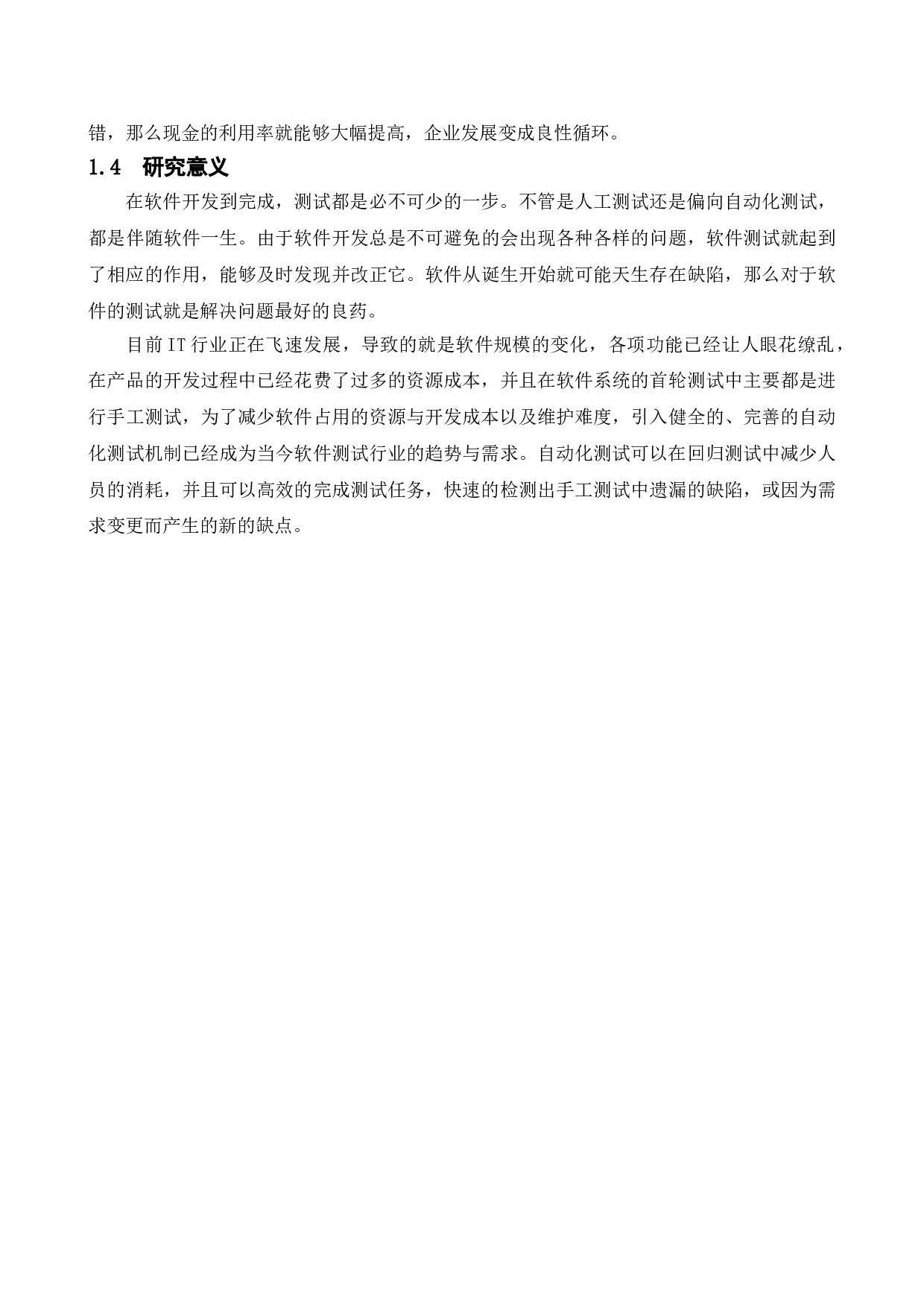 基于快递驿站的仓库管理系统的测试与研究-14144字.doc 第6页