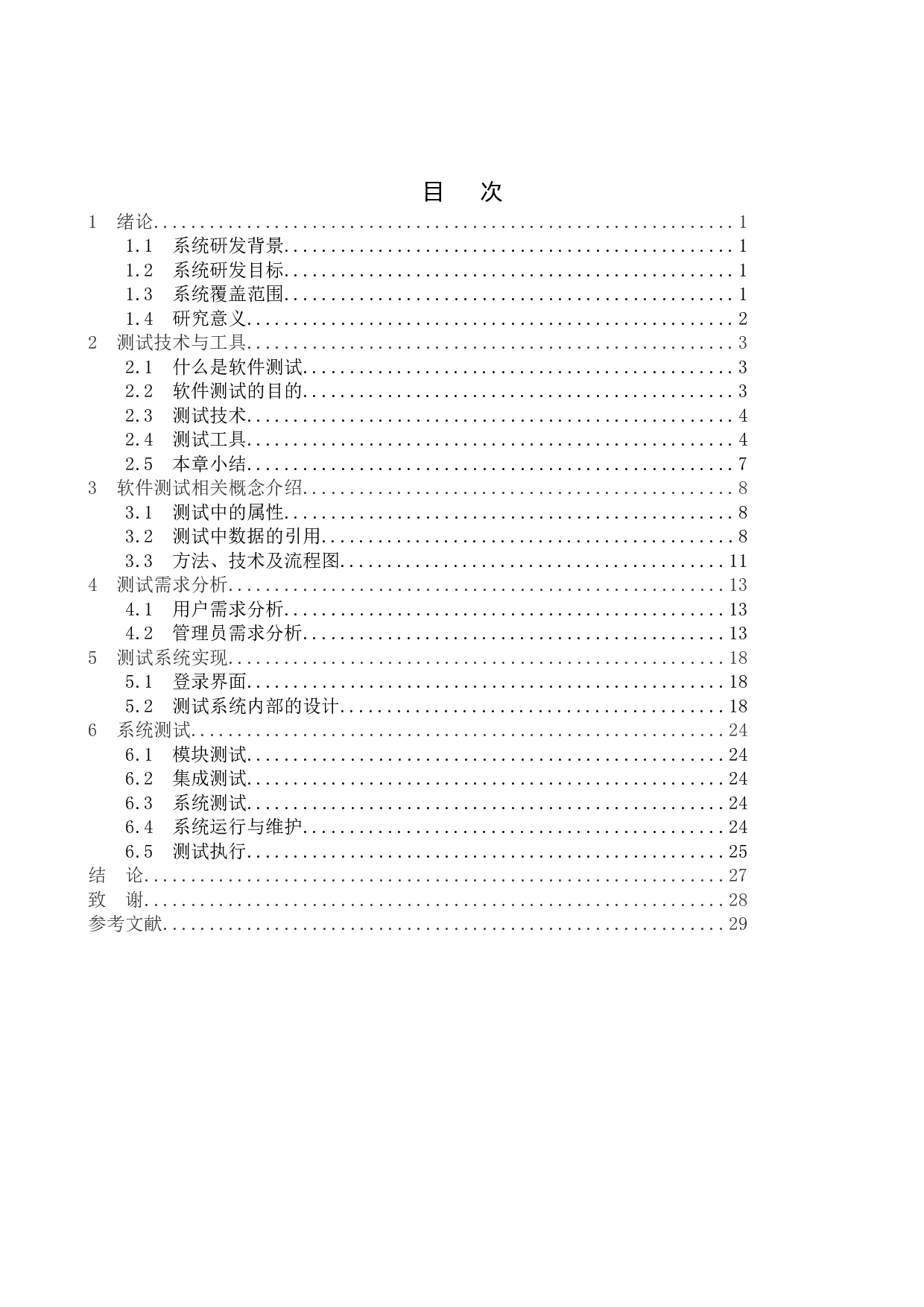基于快递驿站的仓库管理系统的测试与研究-14144字.doc 第4页