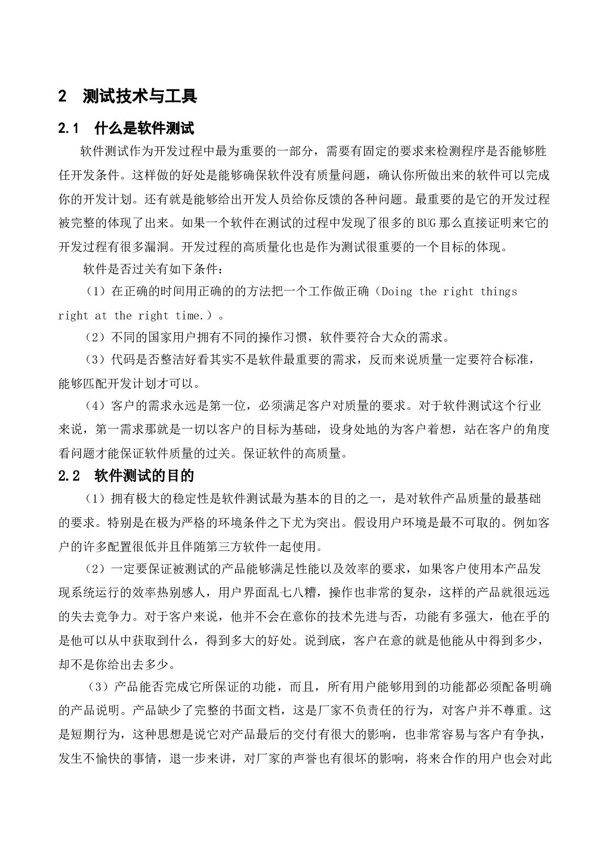 基于快递驿站的仓库管理系统的测试与研究-14144字.doc 第7页