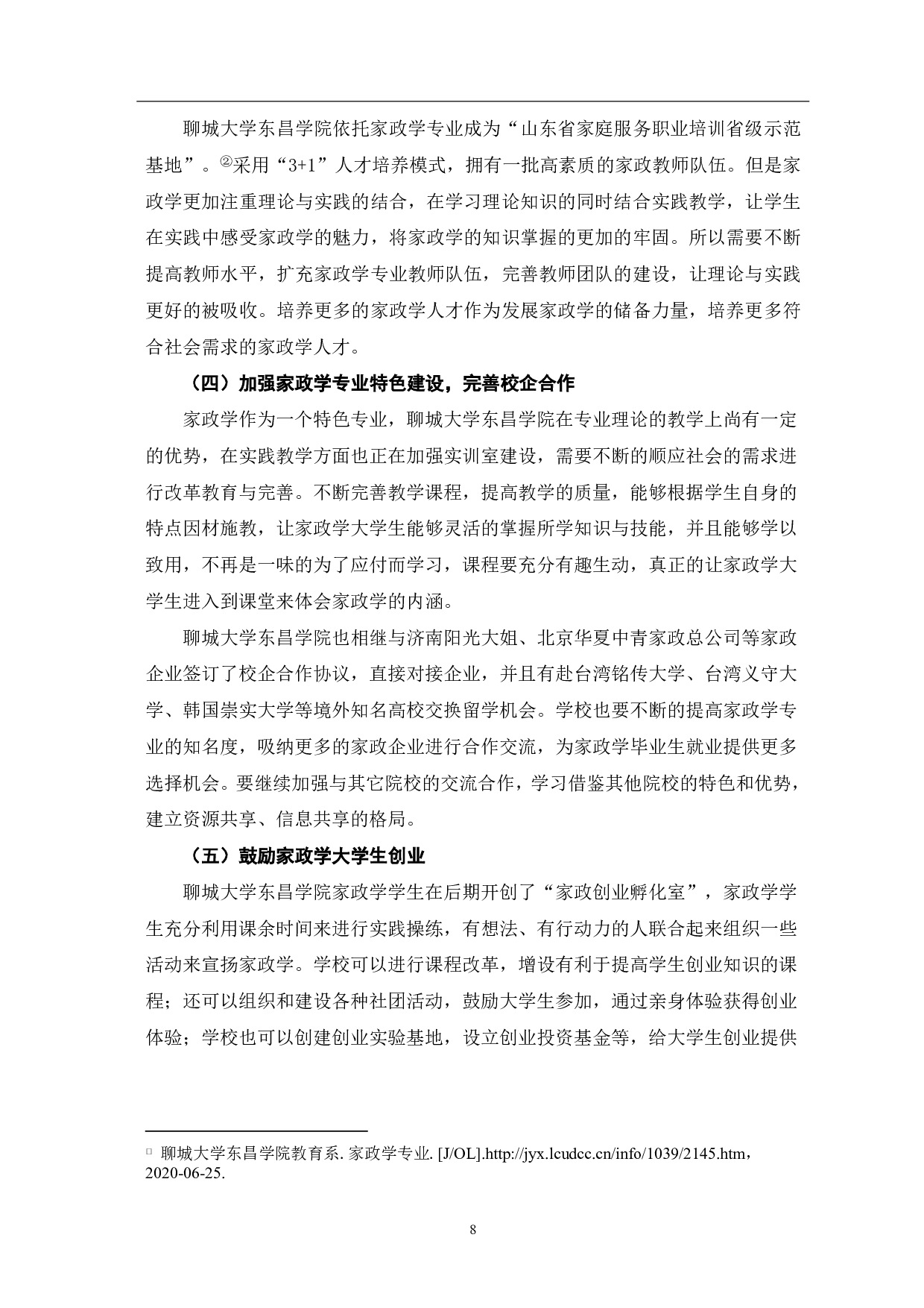 关于家政学本科毕业生就业问题现状研究&mdash;&mdash;以聊城大学东昌学院为例-9210字.pdf 第10页