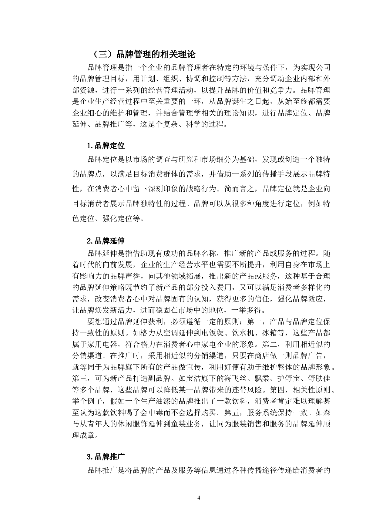 积德泉老字号品牌管理策略分析-14776字.doc 第8页