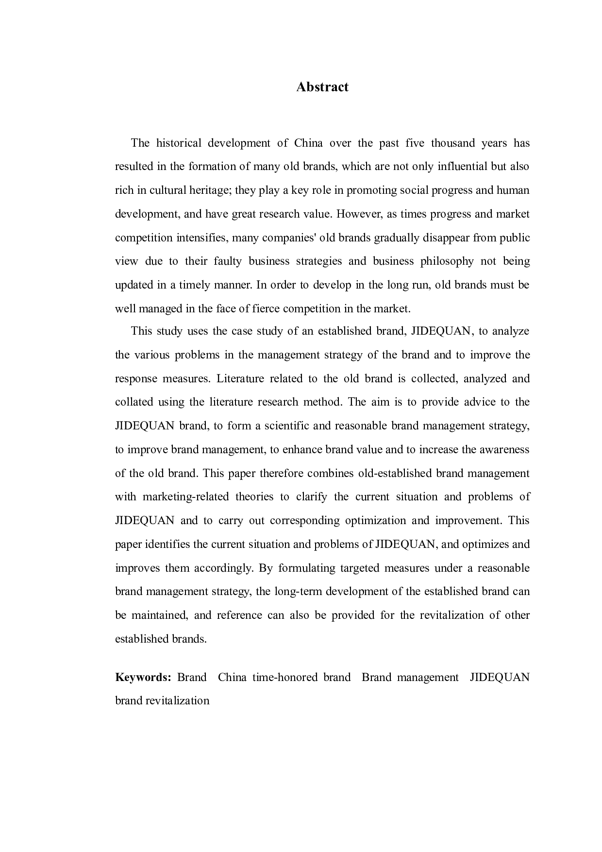 积德泉老字号品牌管理策略分析-14776字.doc 第2页