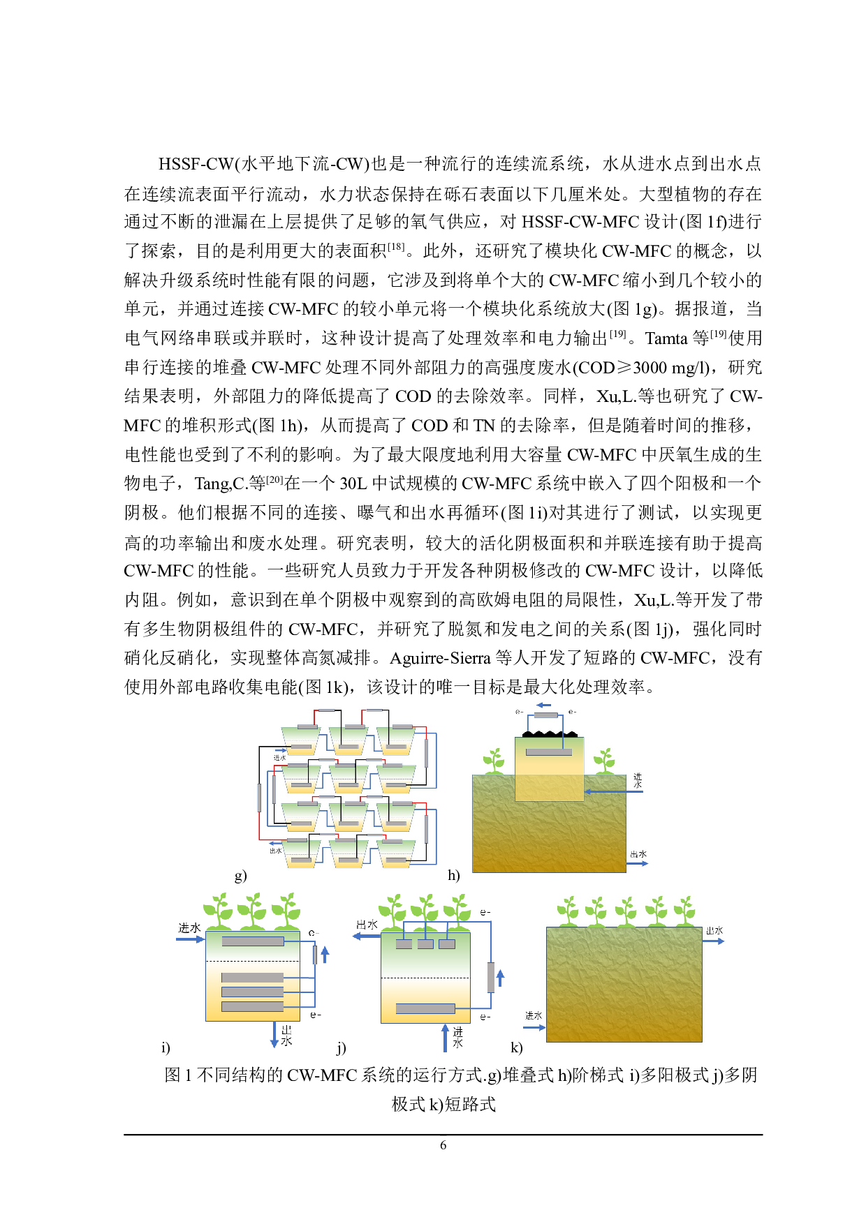 人工湿地-微生物燃料电池耦合系统研究-18962字.doc 第9页