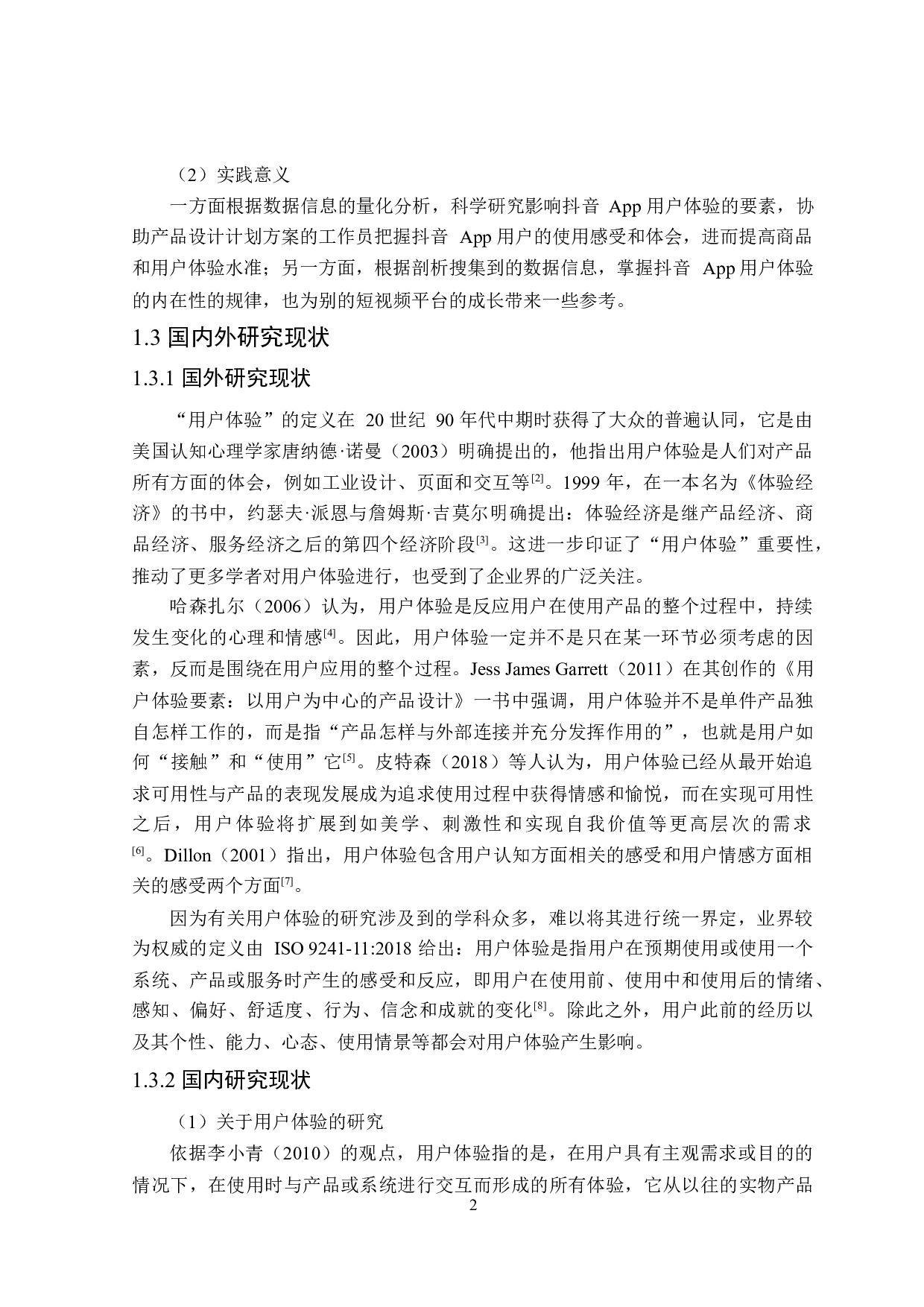 短视频App用户体验的影响因素研究-21594字.docx 第7页