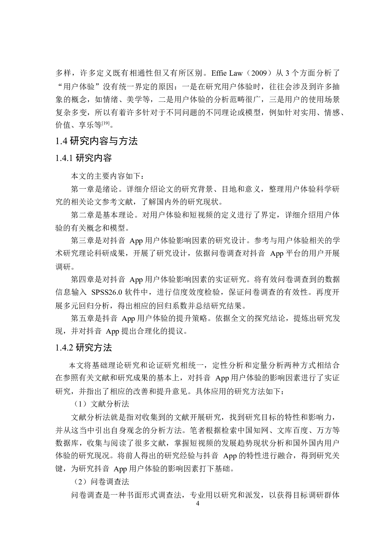 短视频App用户体验的影响因素研究-21594字.docx 第9页