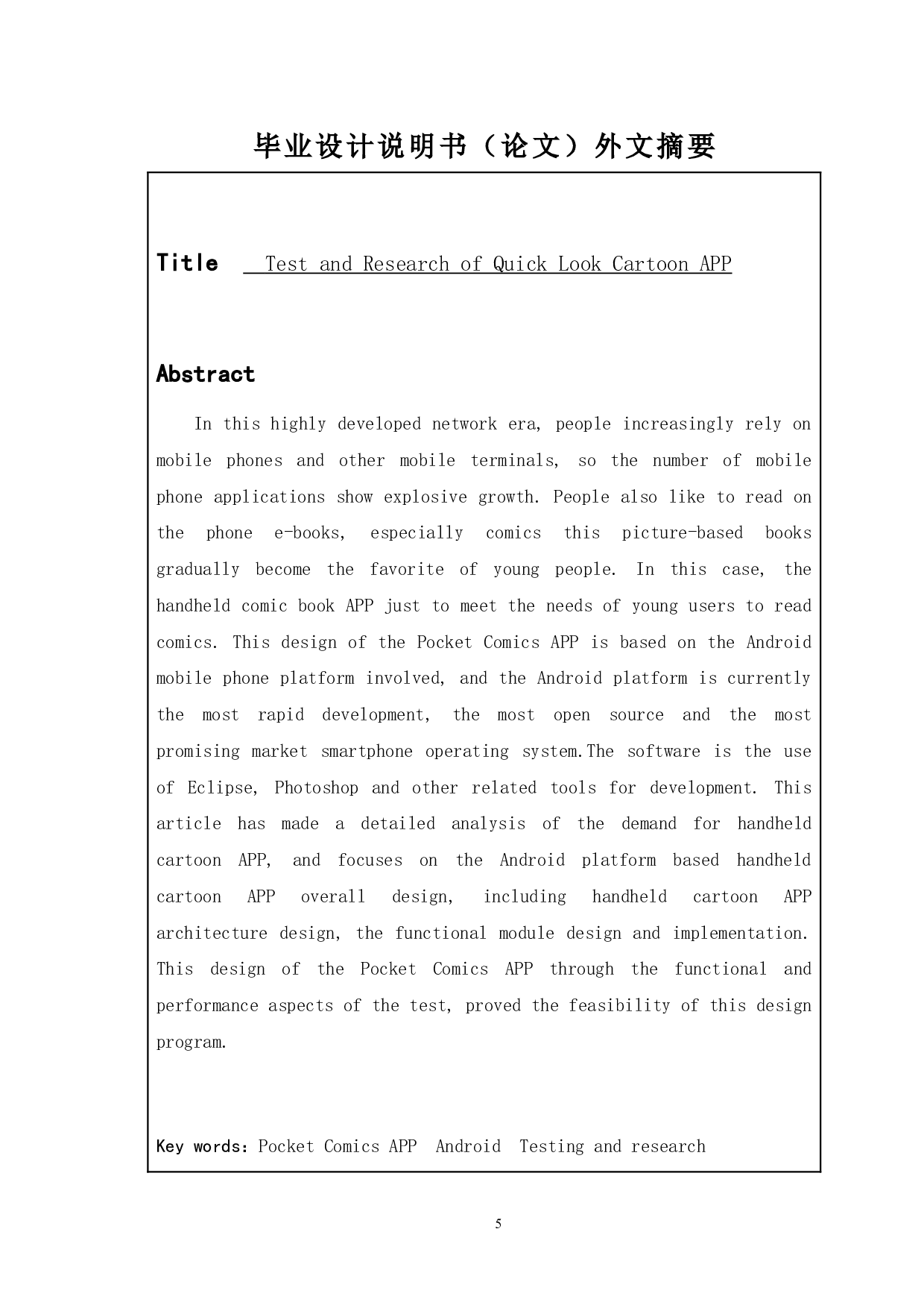 基于快看漫画APP的测试与研究-15845字.docx 第3页