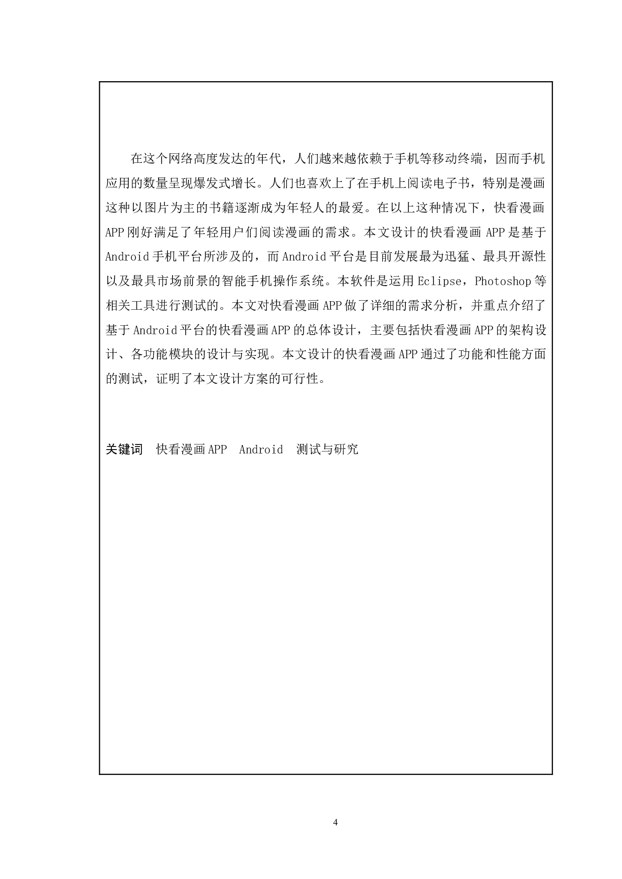 基于快看漫画APP的测试与研究-15845字.docx 第2页