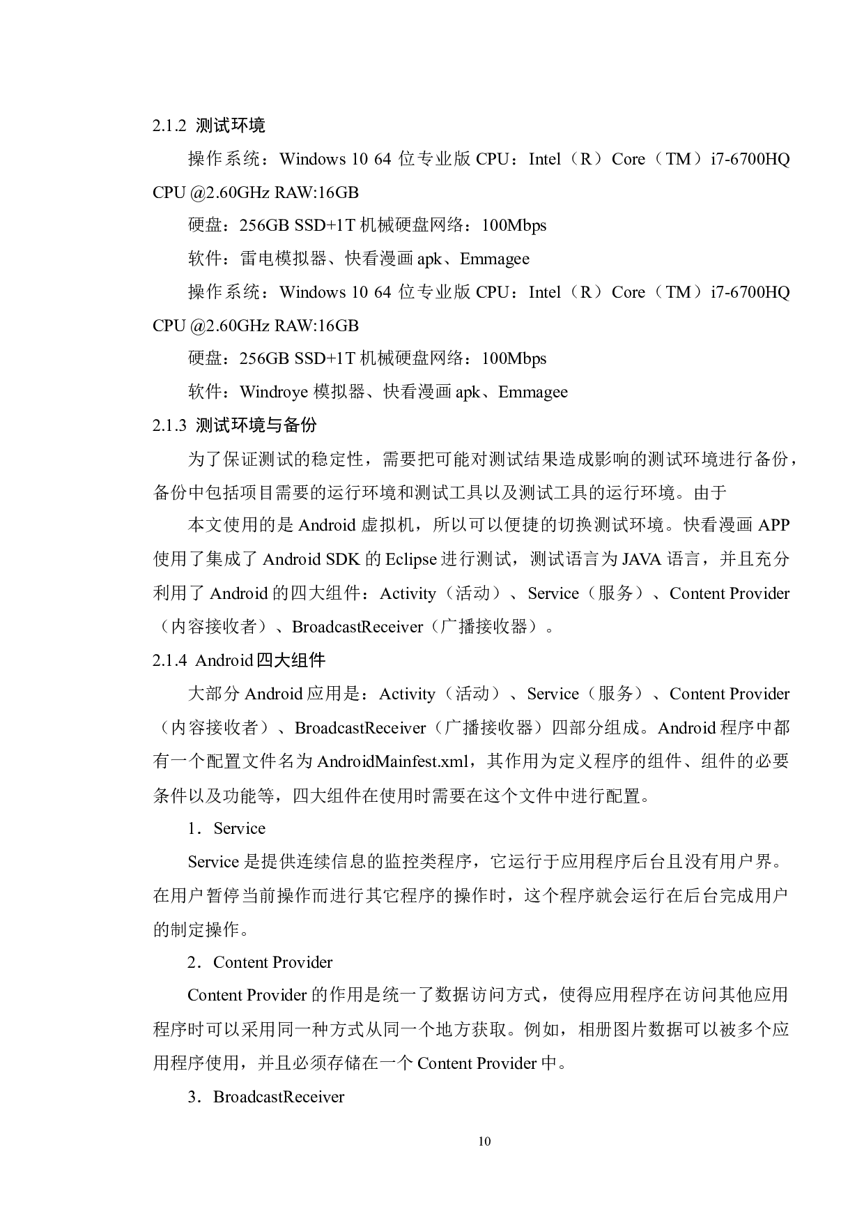 基于快看漫画APP的测试与研究-15845字.docx 第8页