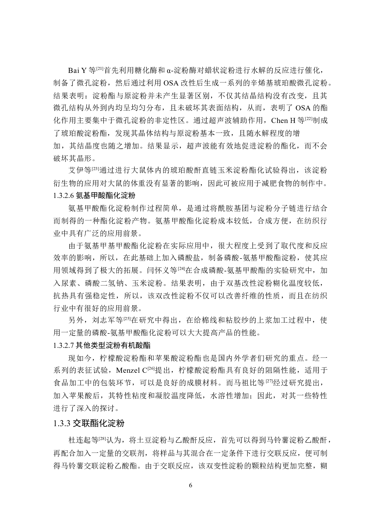 交联酯化淀粉的制备及其应用的研究进展-21284字.doc 第9页