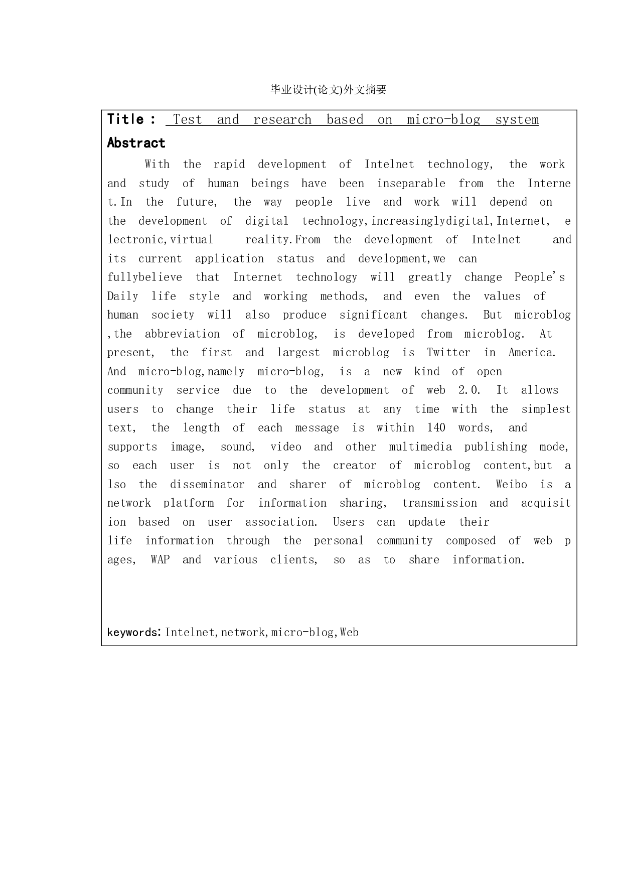 基于微博系统的测试与研究-13405字.doc 第3页