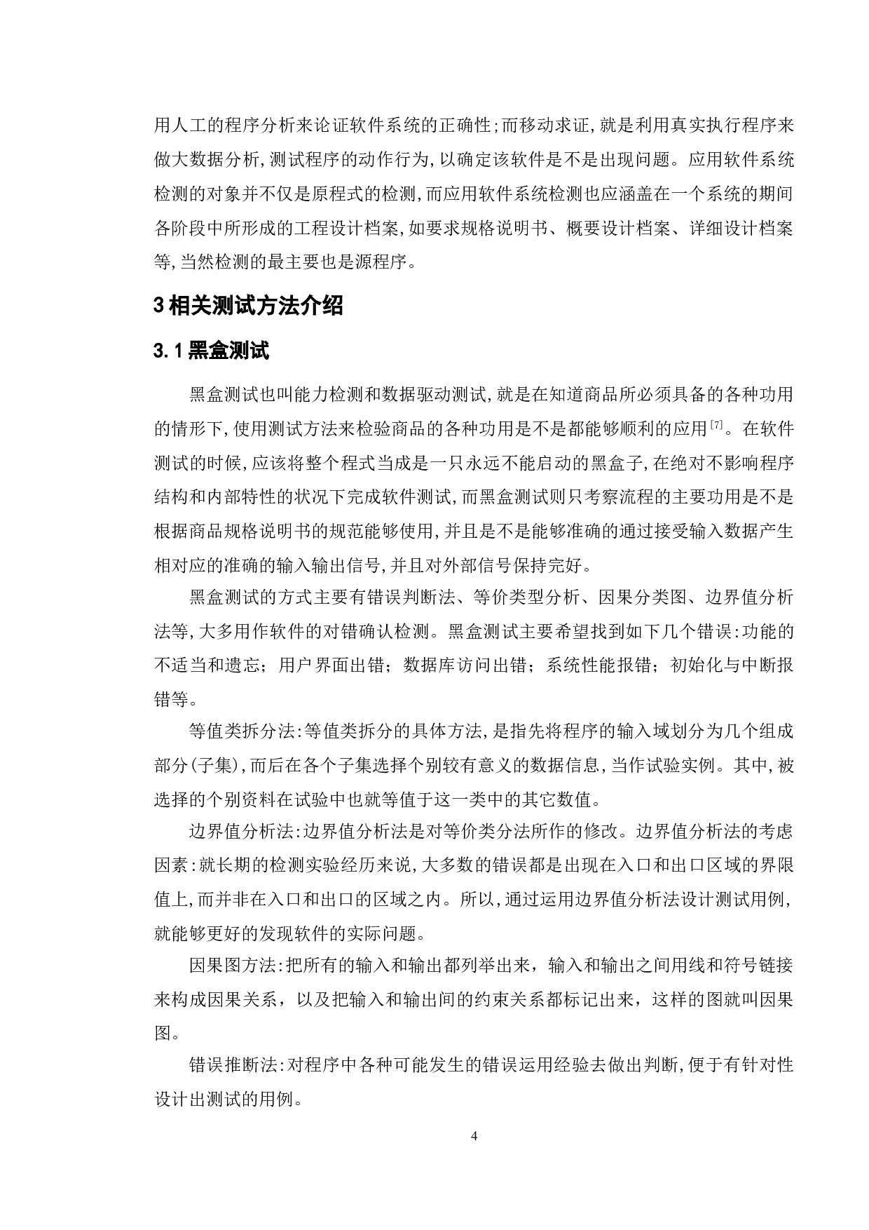 基于微博系统的测试与研究-13405字.doc 第8页