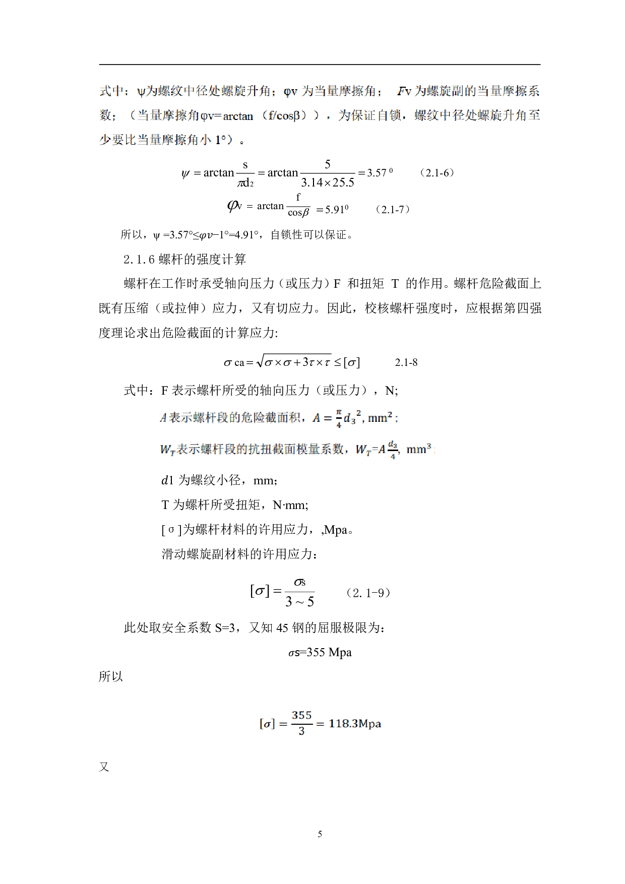 螺旋千斤顶-8945字.pdf 第7页