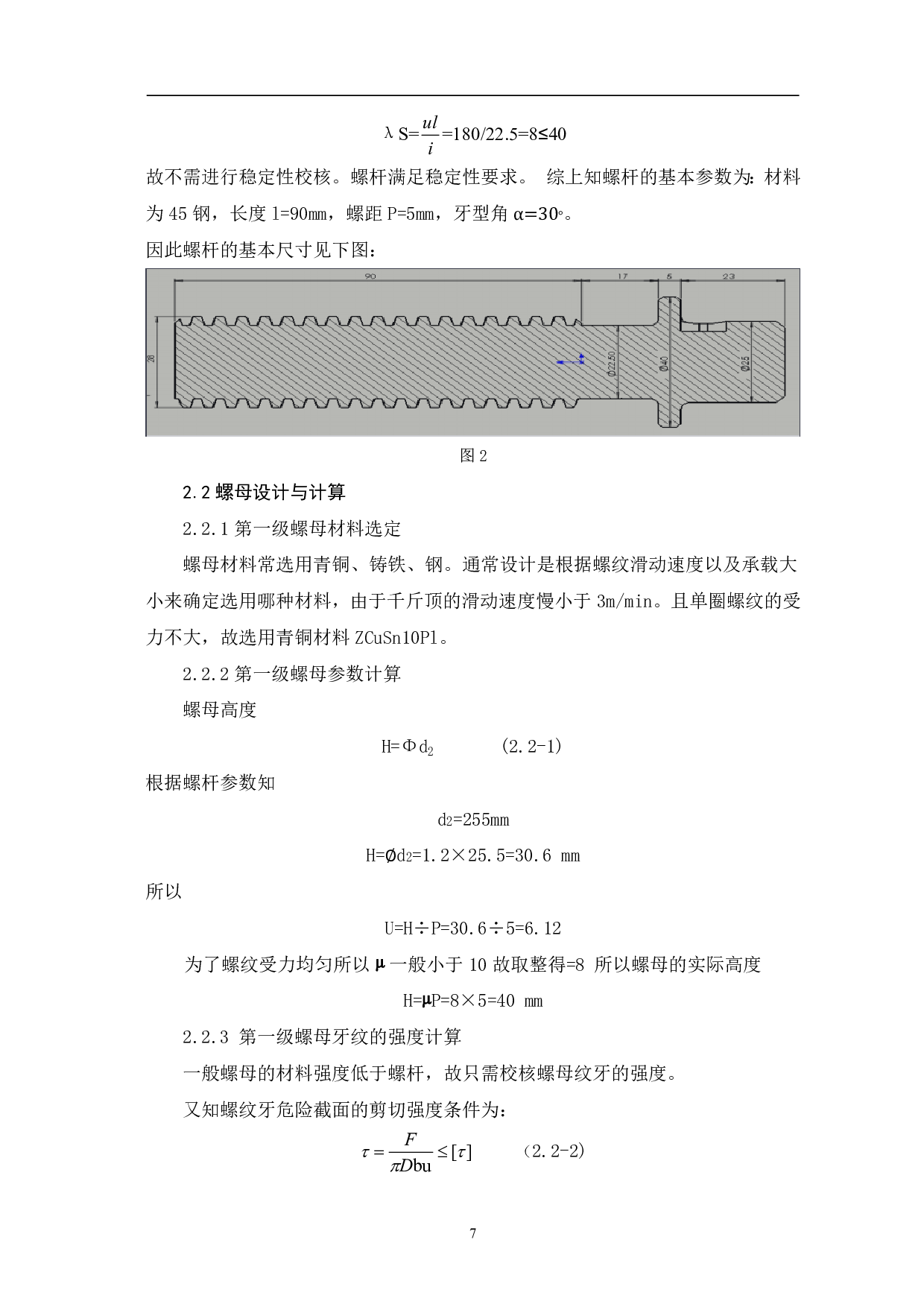 螺旋千斤顶-8945字.pdf 第9页