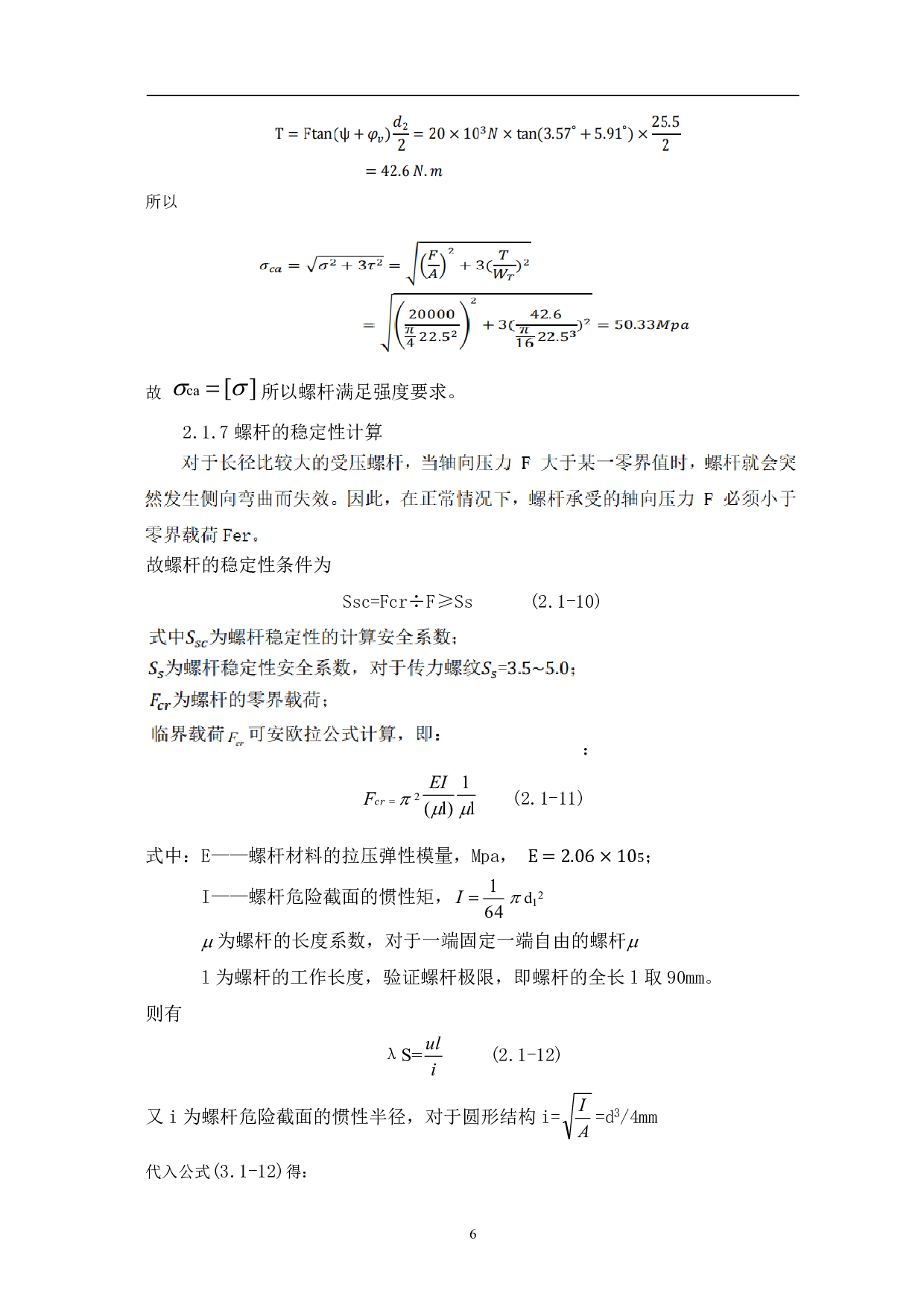 螺旋千斤顶-8945字.pdf 第8页