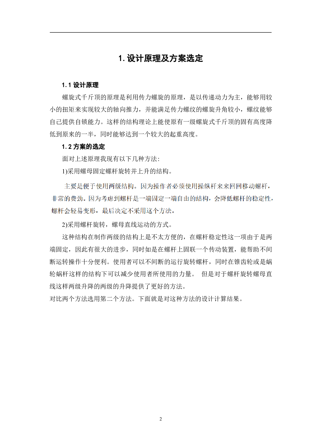 螺旋千斤顶-8945字.pdf 第4页