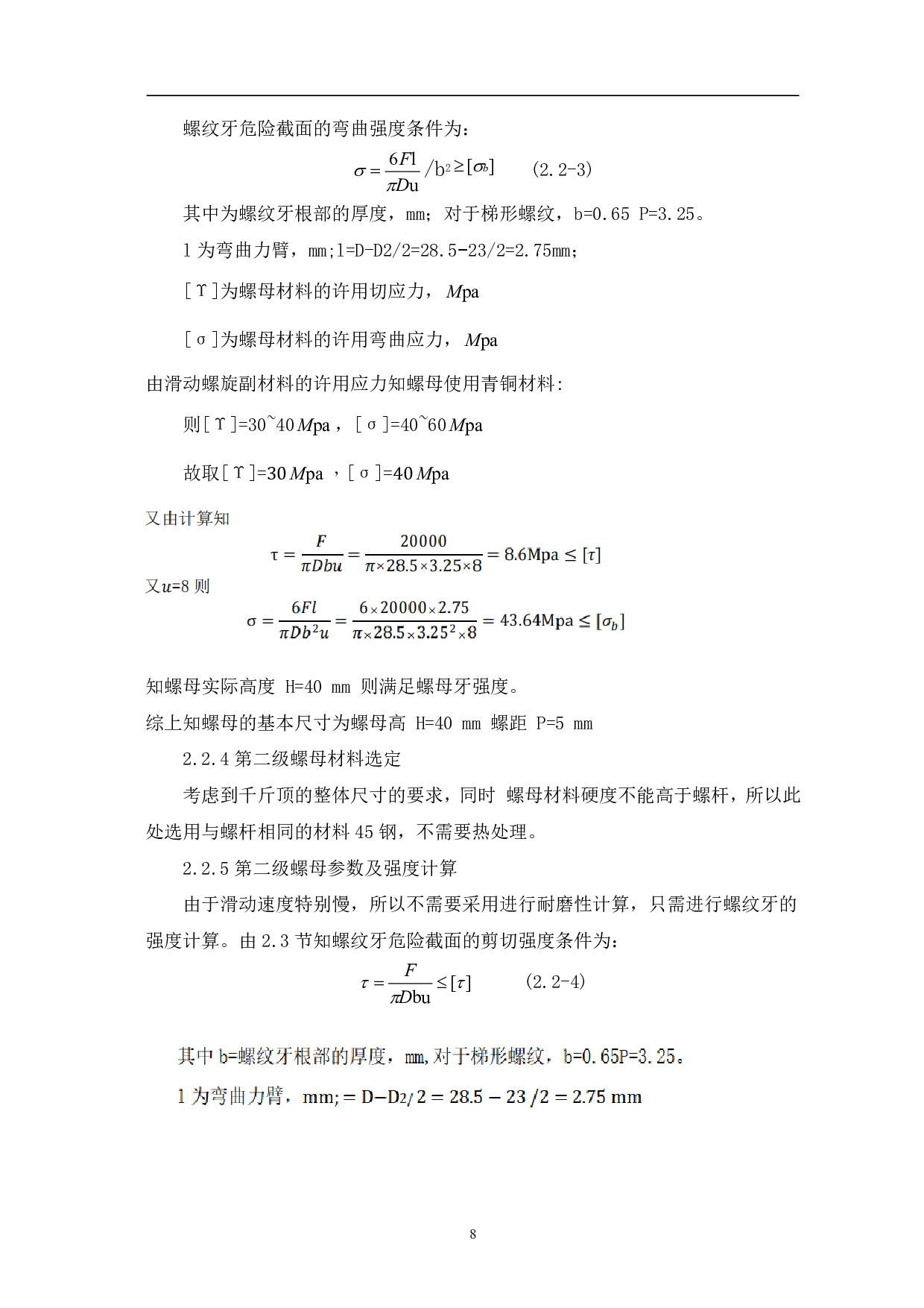 螺旋千斤顶-8945字.pdf 第10页