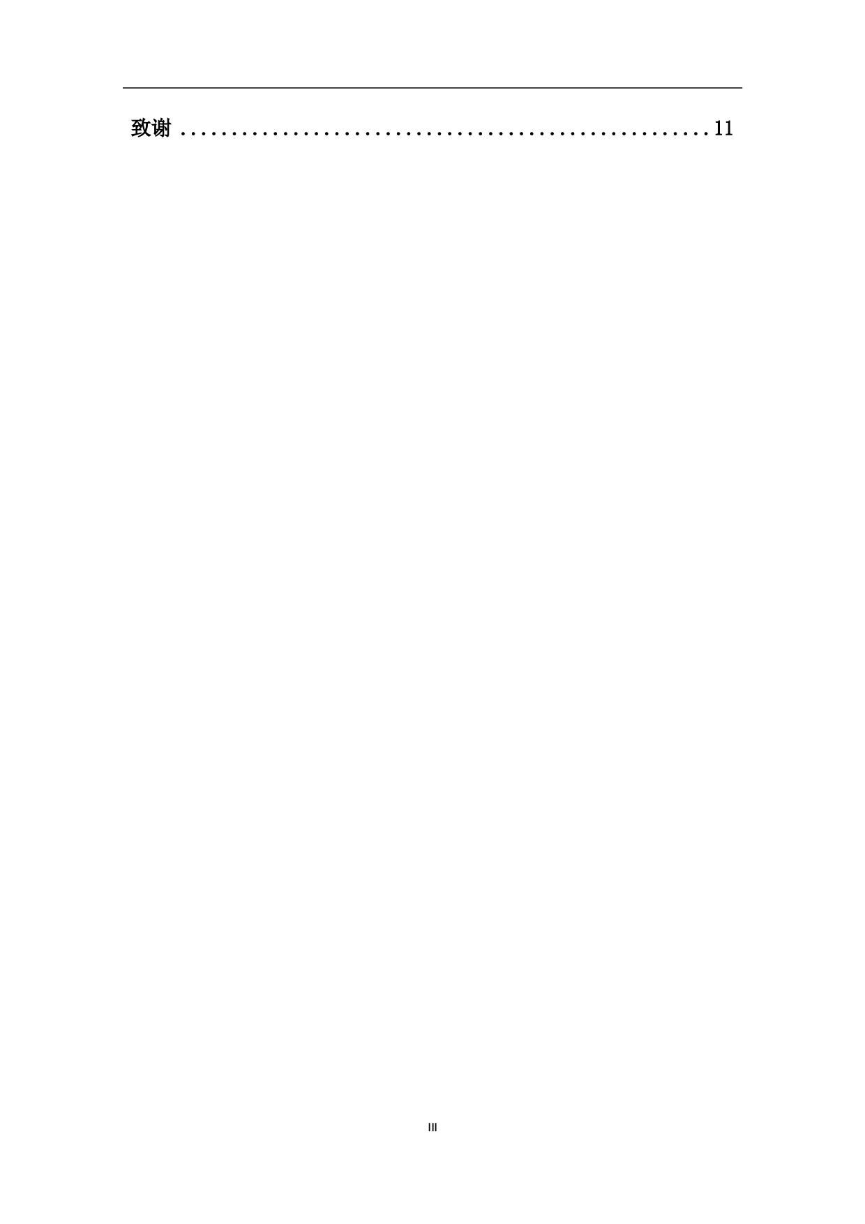 中小学生家庭劳动教育的意义及途径-8019字.pdf 第6页