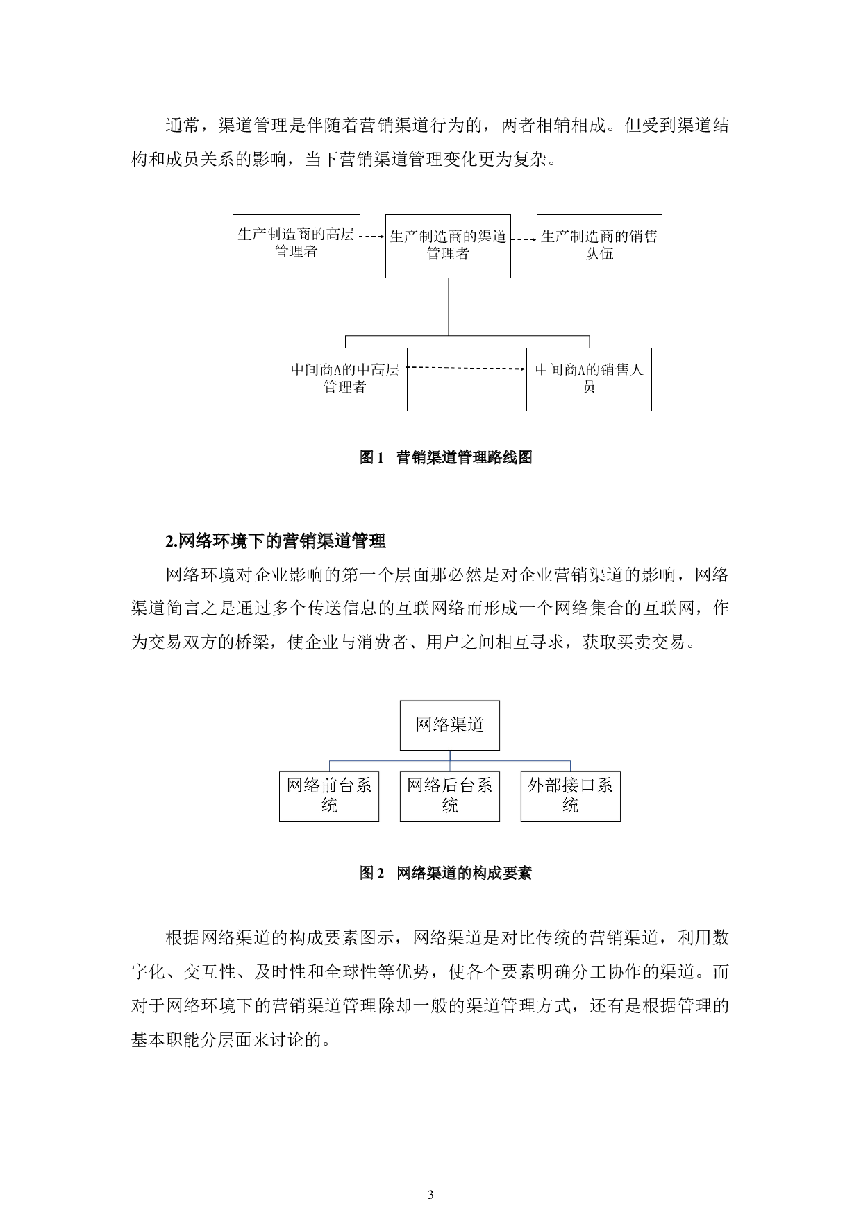 盐城润伟石化机械有限公司营销渠道研究-10519字.docx 第6页