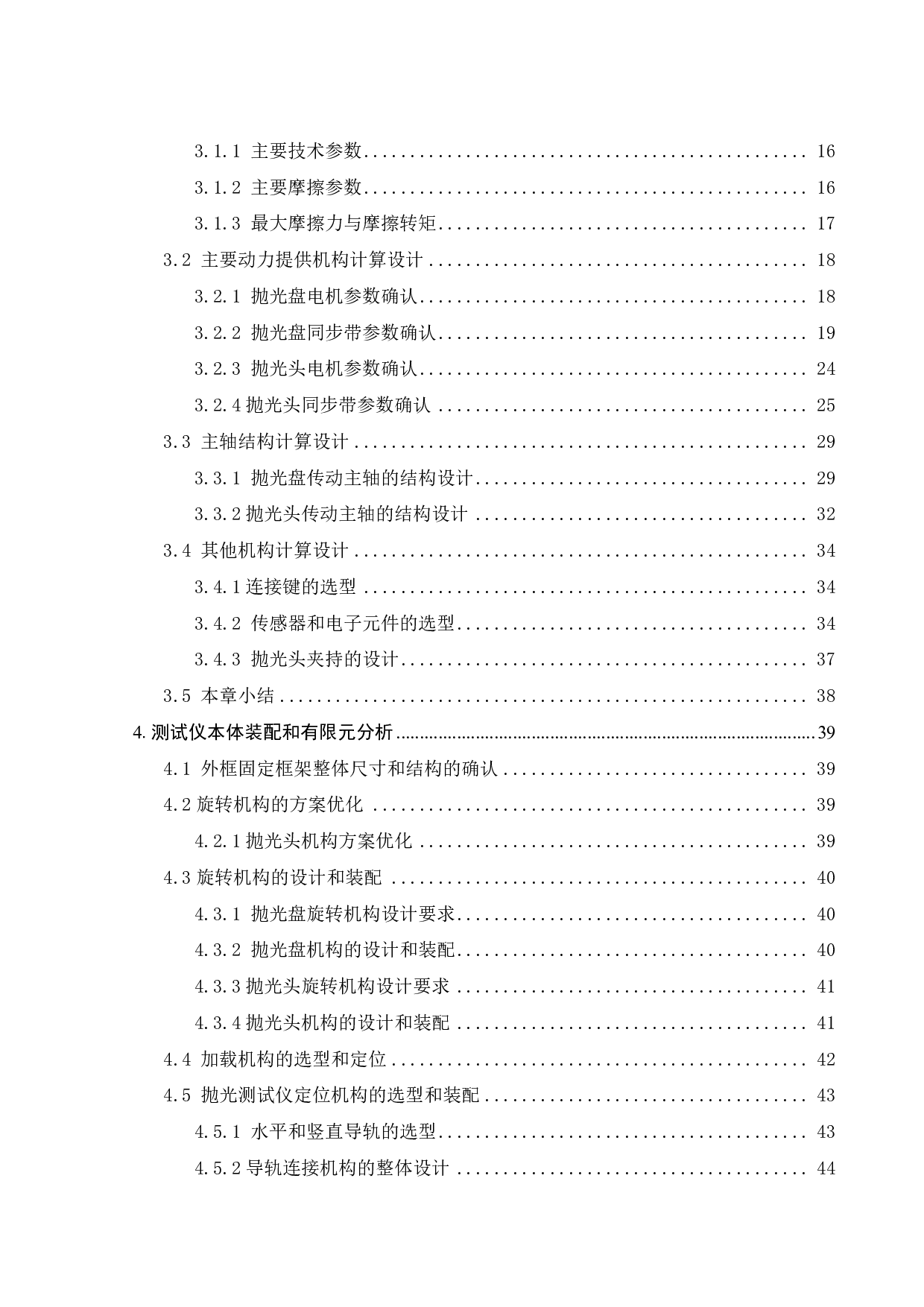 微型化学机械抛光测试仪设计与优化.pdf 第5页