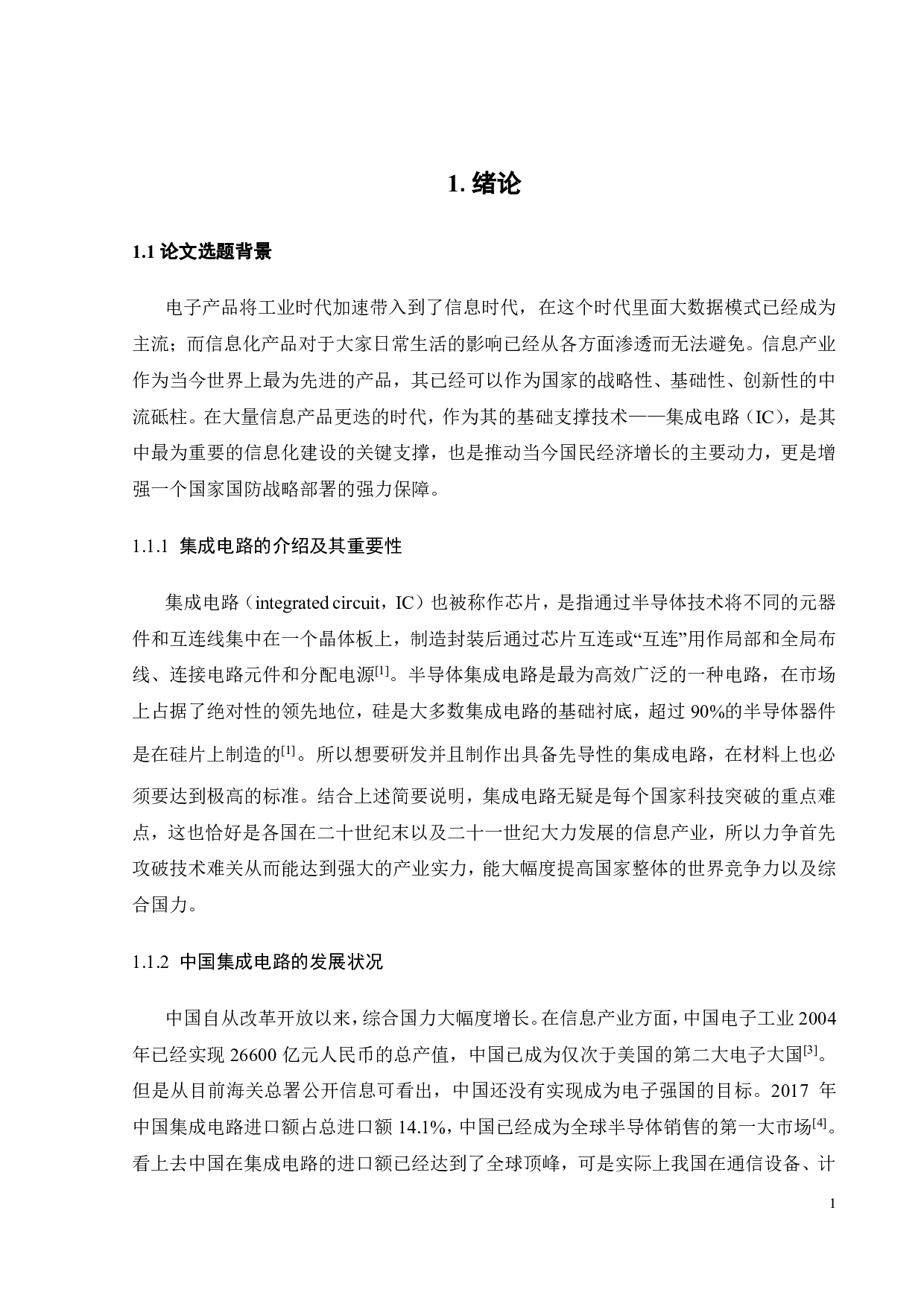 微型化学机械抛光测试仪设计与优化.pdf 第7页