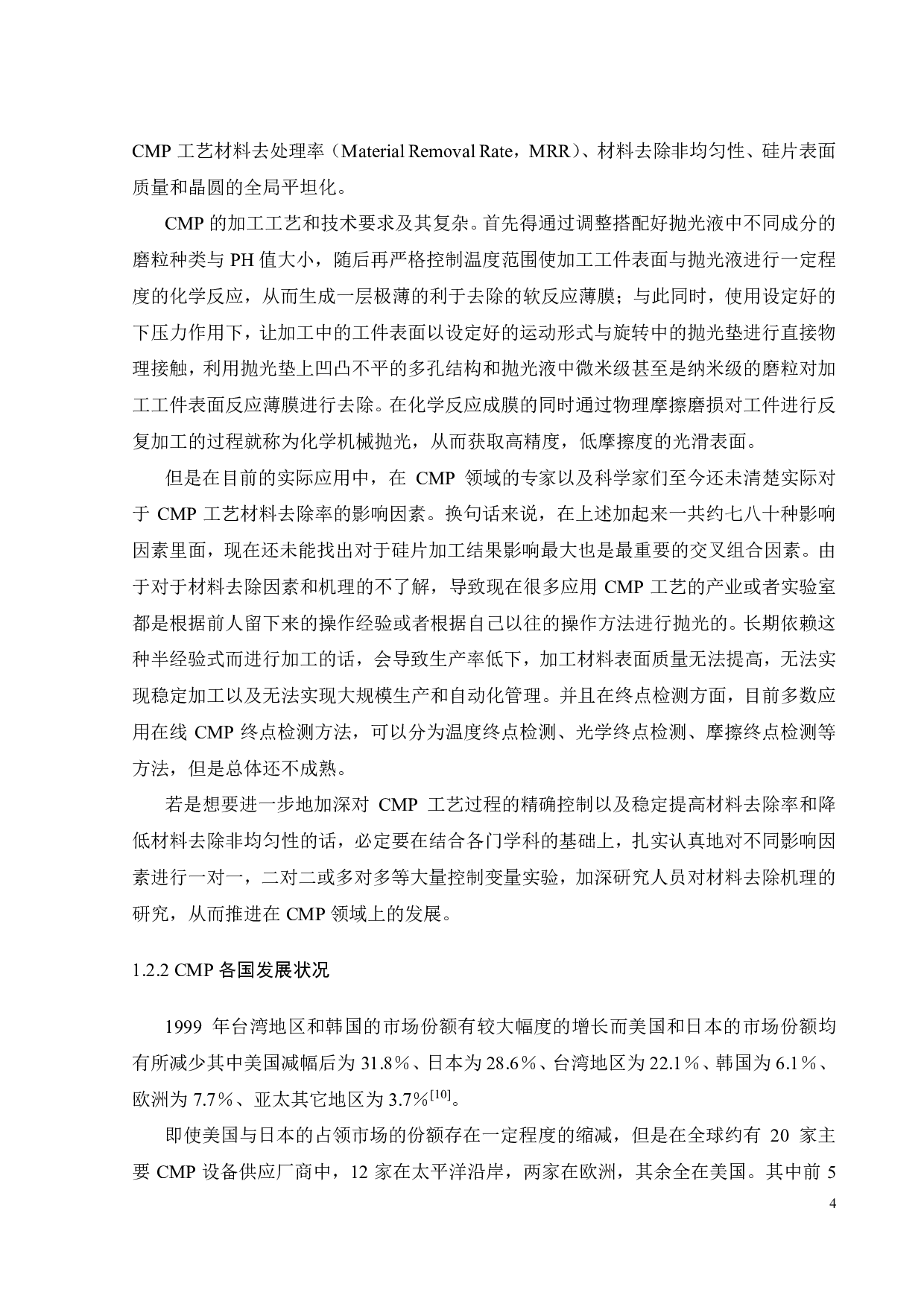 微型化学机械抛光测试仪设计与优化.pdf 第10页