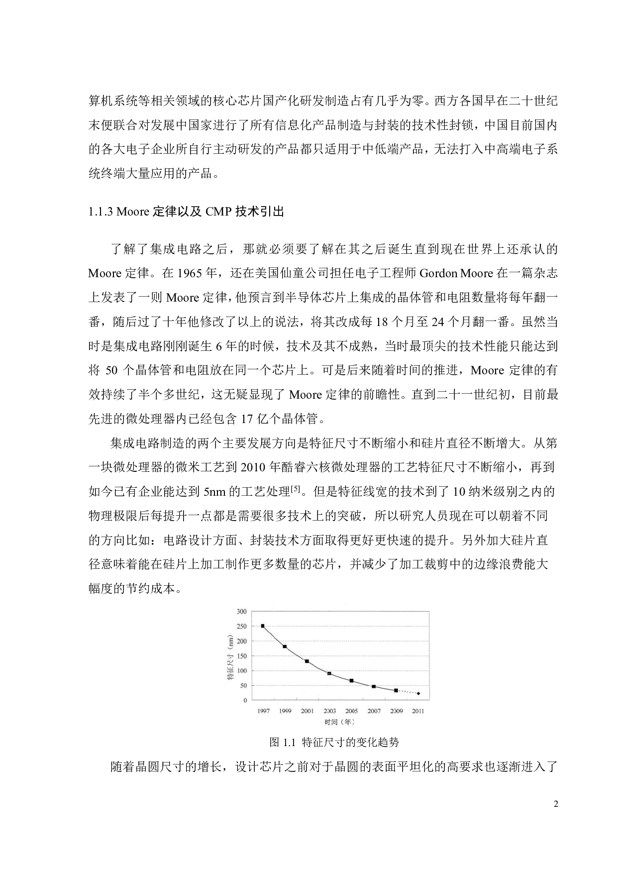 微型化学机械抛光测试仪设计与优化.pdf 第8页