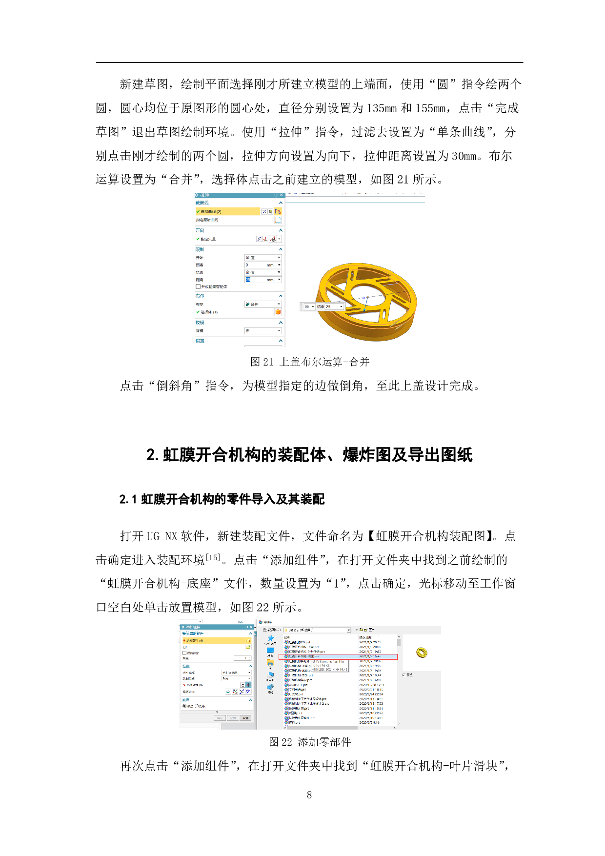 虹膜开合机构的三维设计及运动仿真-8478字.pdf 第10页