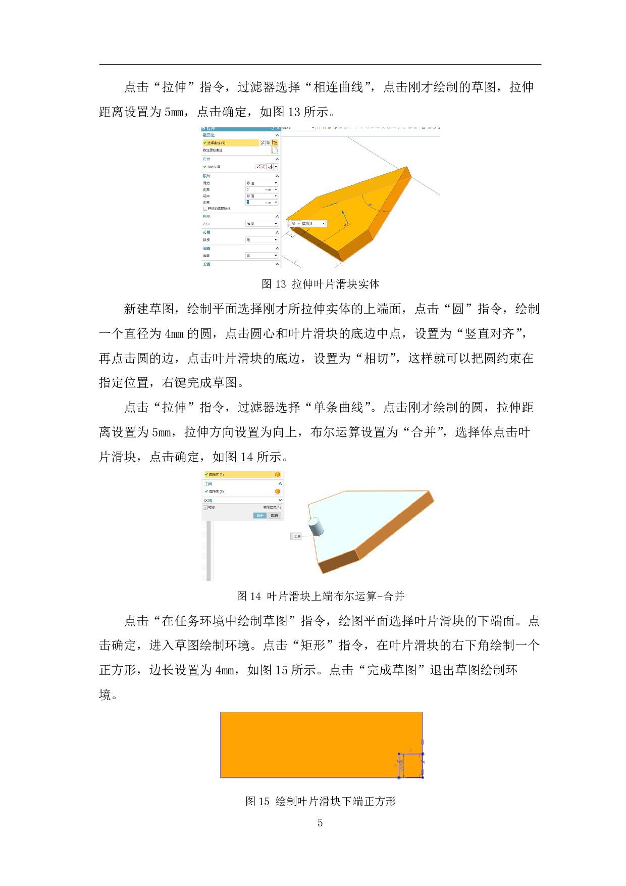 虹膜开合机构的三维设计及运动仿真-8478字.pdf 第7页