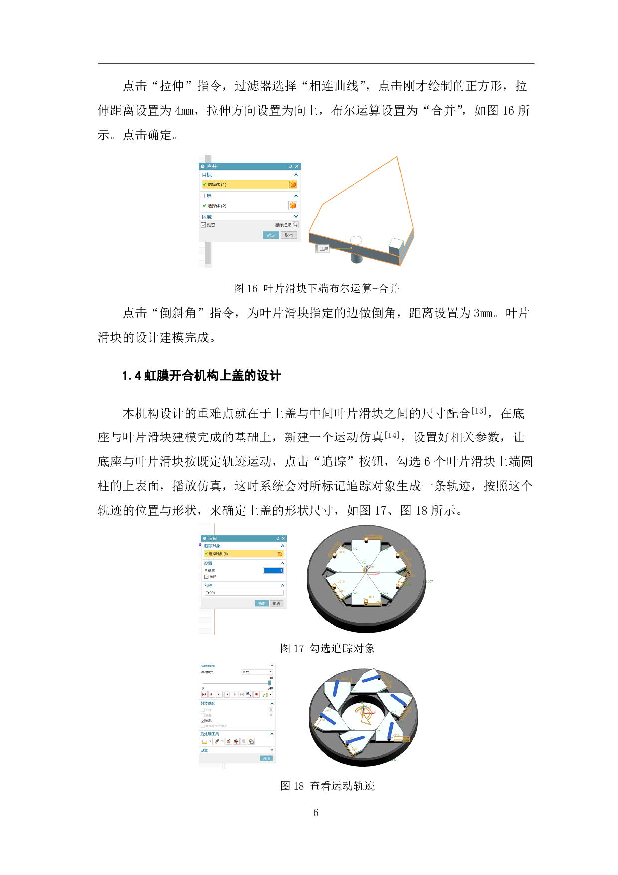 虹膜开合机构的三维设计及运动仿真-8478字.pdf 第8页