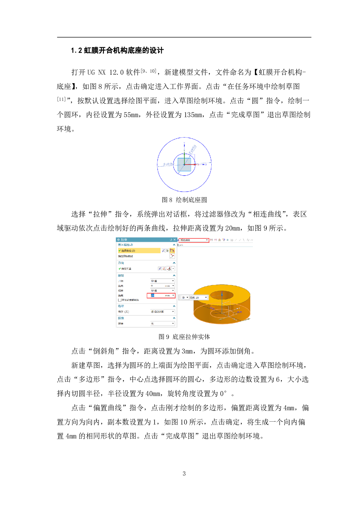 虹膜开合机构的三维设计及运动仿真-8478字.pdf 第5页